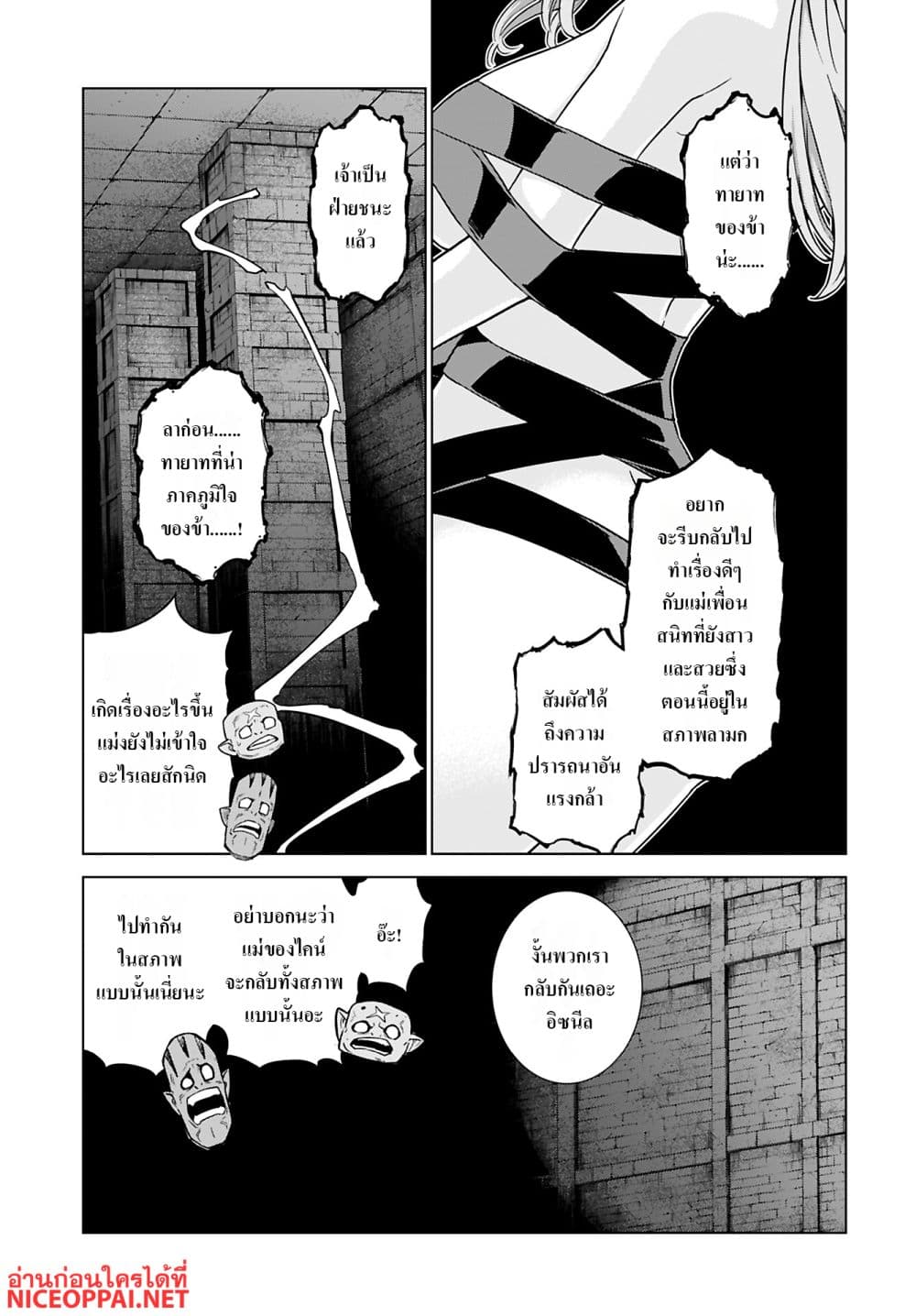 Megami no Kago wo Ukeshi Mama no Saga page 21