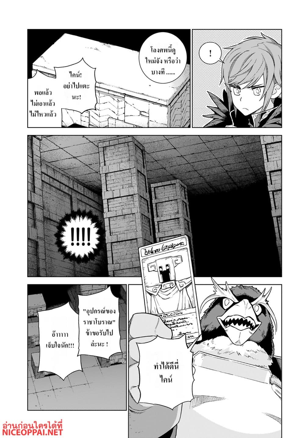 Megami no Kago wo Ukeshi Mama no Saga page 23