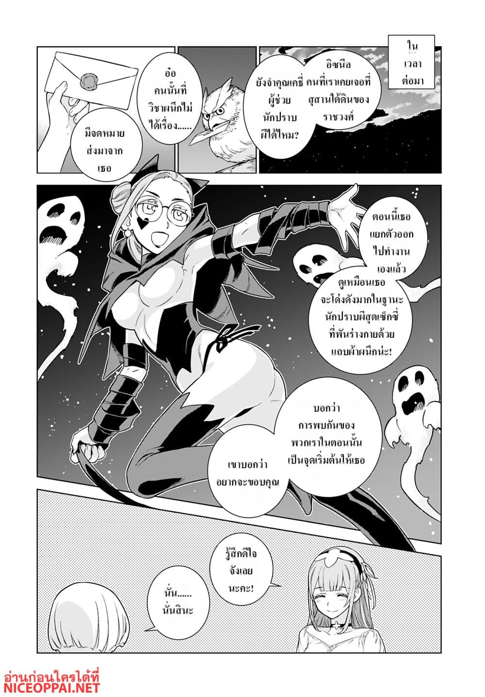 Megami no Kago wo Ukeshi Mama no Saga page 24