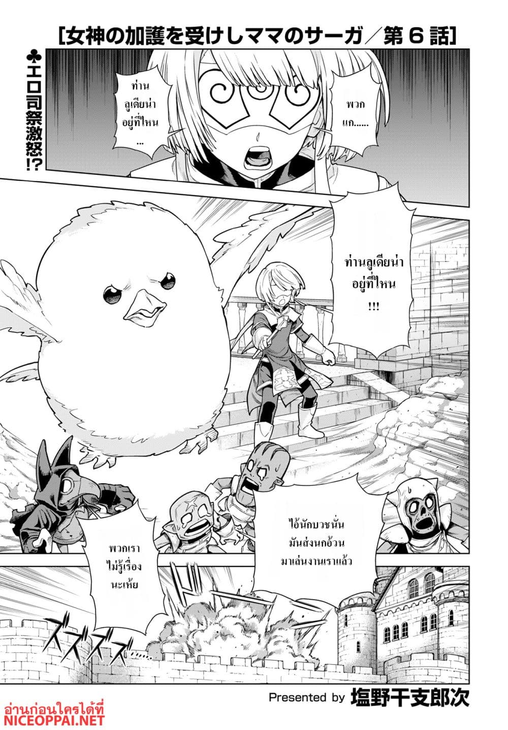 Megami no Kago wo Ukeshi Mama no Saga page 1