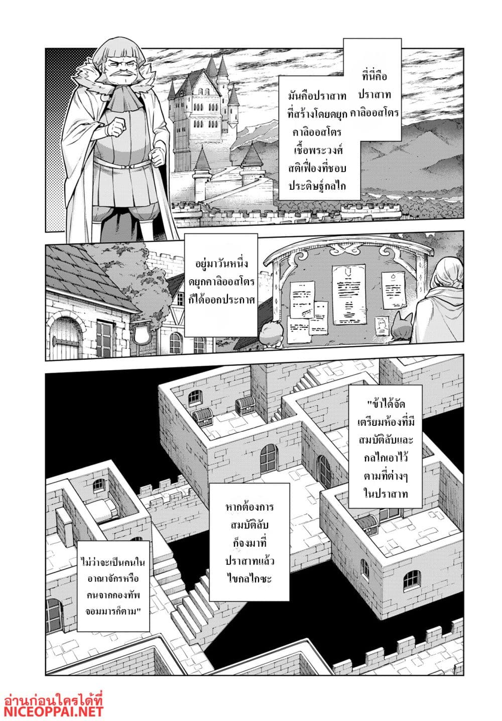 Megami no Kago wo Ukeshi Mama no Saga page 3