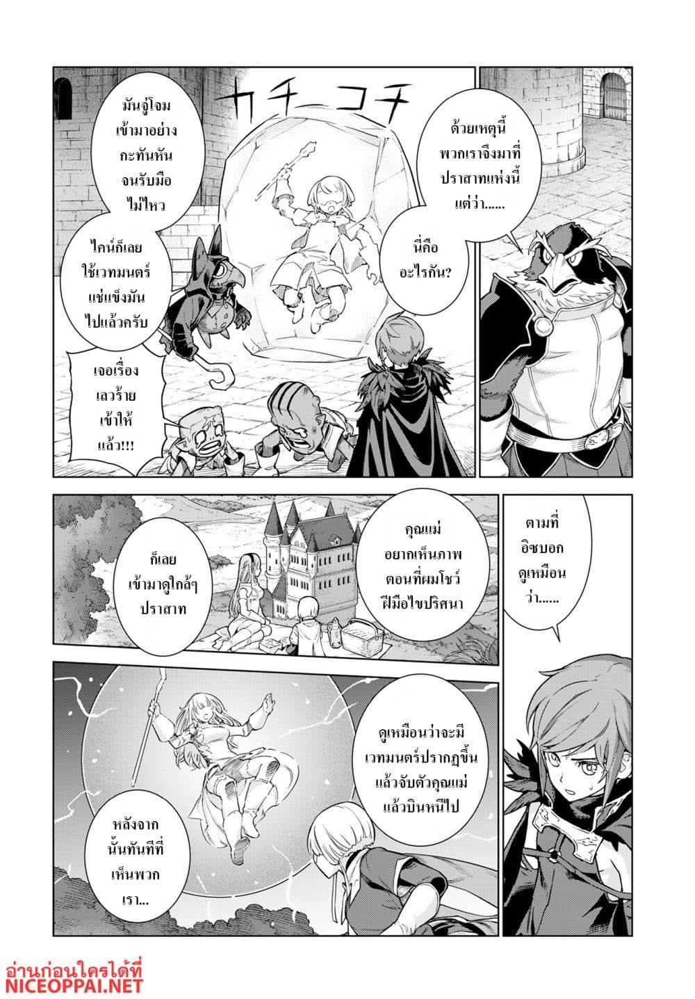 Megami no Kago wo Ukeshi Mama no Saga page 4
