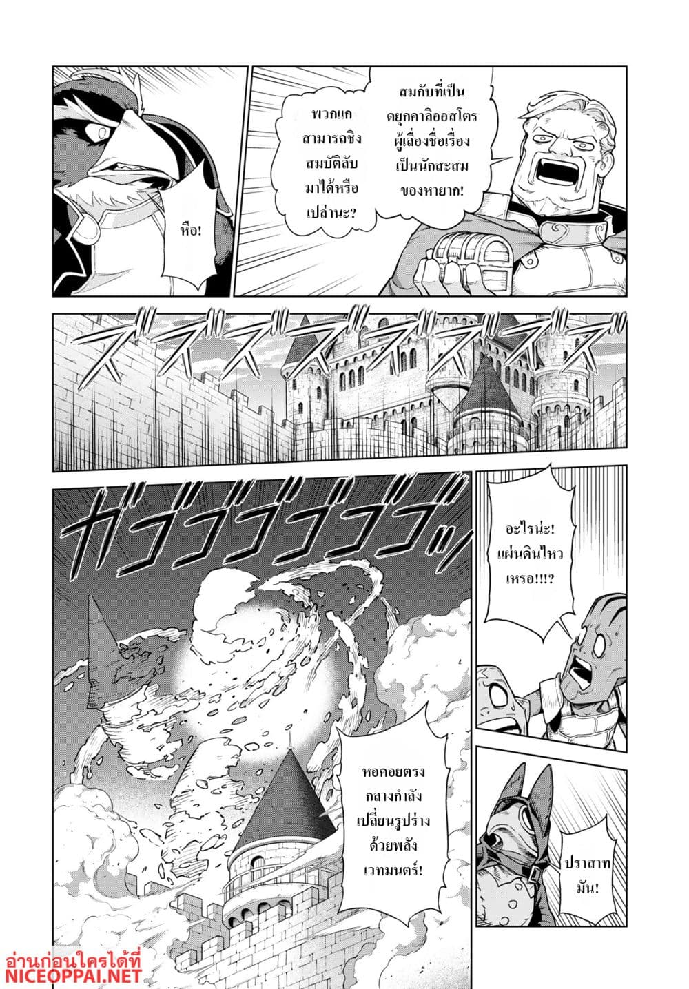 Megami no Kago wo Ukeshi Mama no Saga page 6