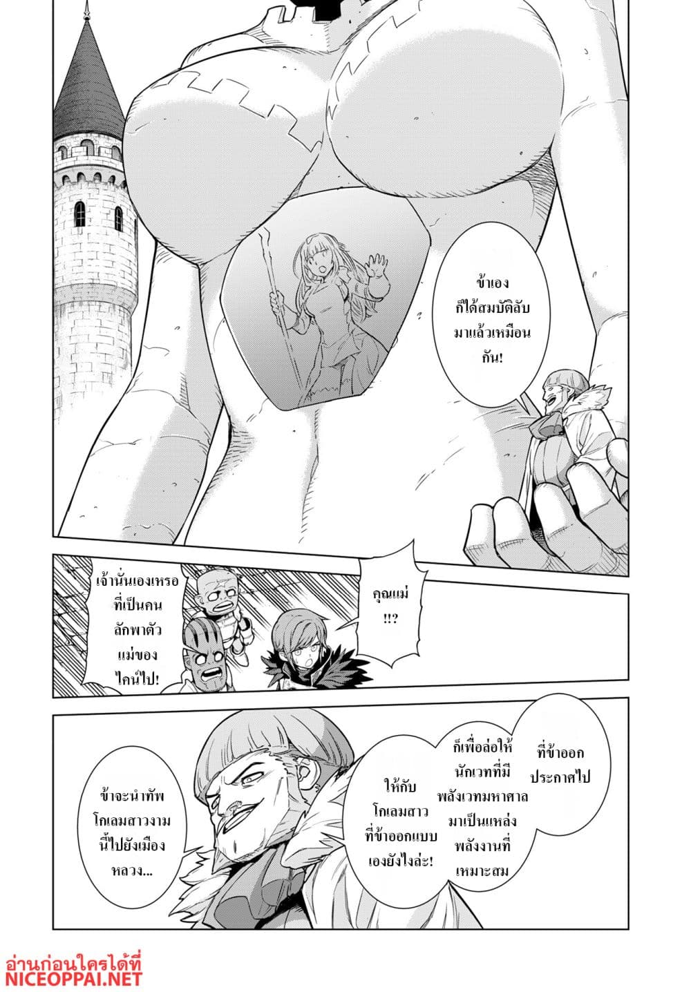 Megami no Kago wo Ukeshi Mama no Saga page 8