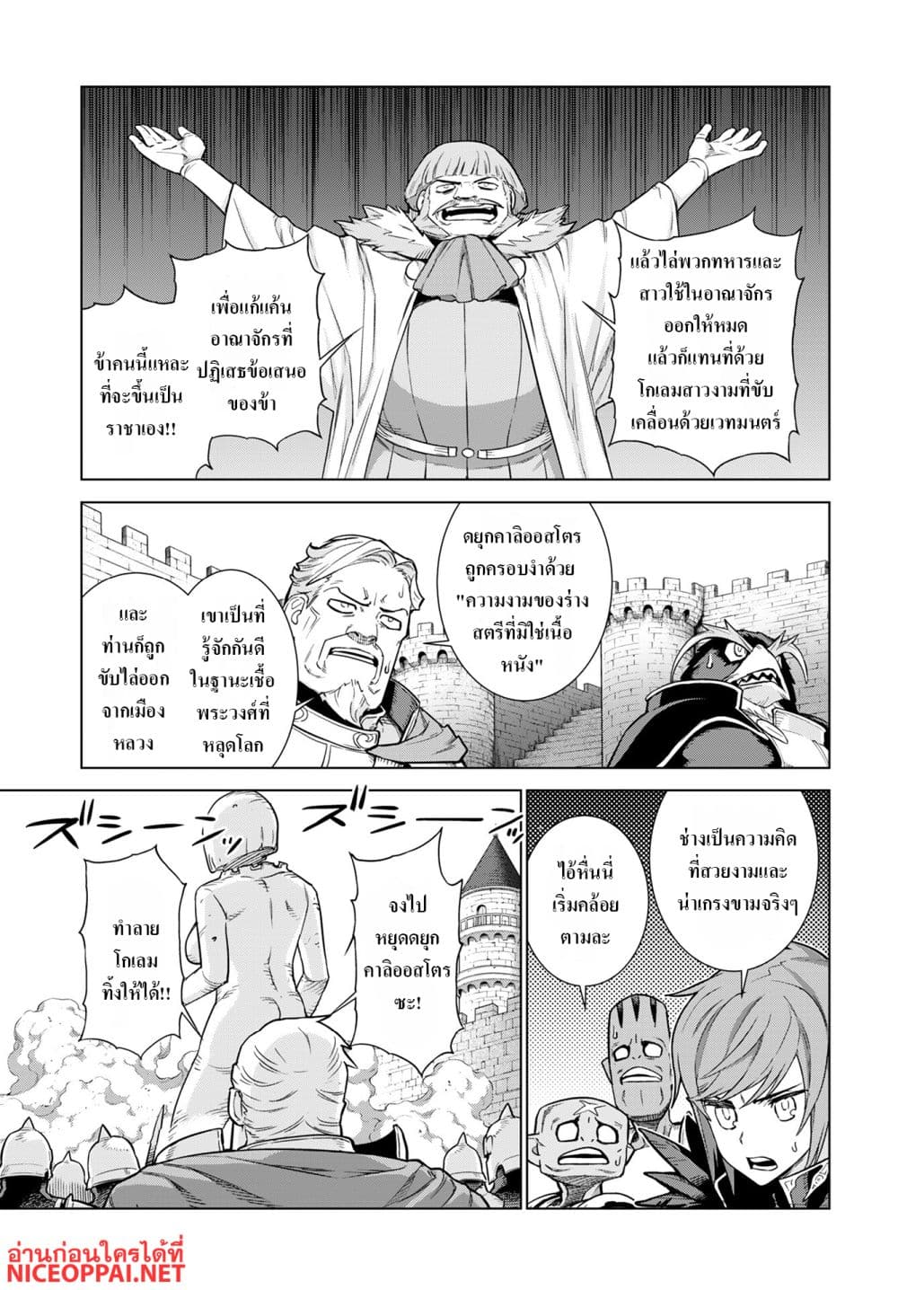 Megami no Kago wo Ukeshi Mama no Saga page 9