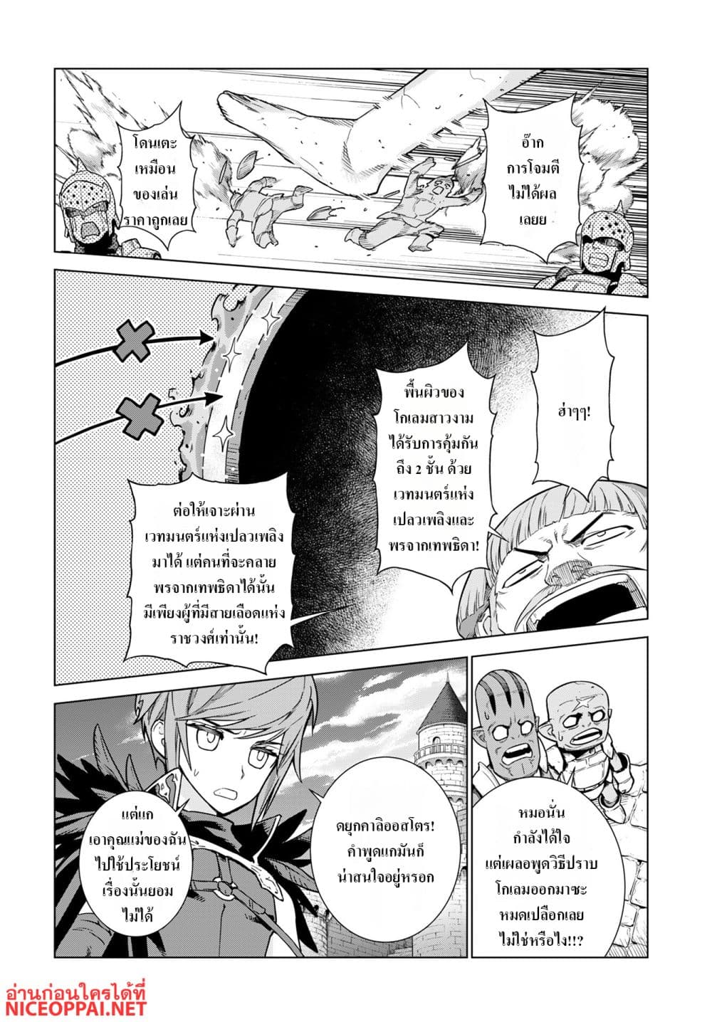 Megami no Kago wo Ukeshi Mama no Saga page 10