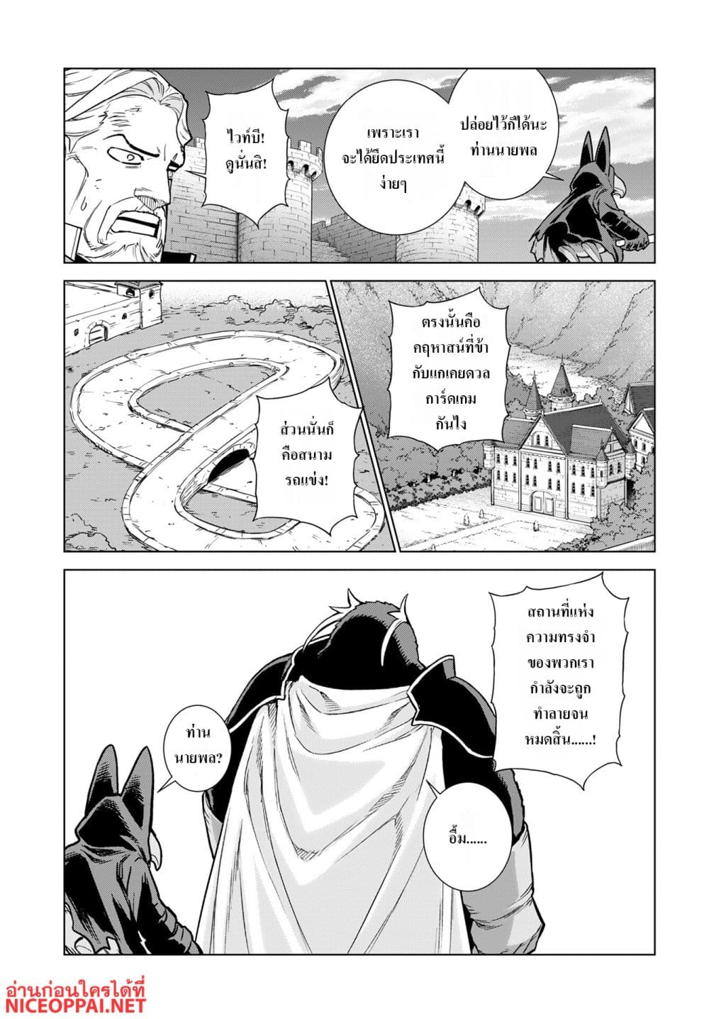 Megami no Kago wo Ukeshi Mama no Saga page 13