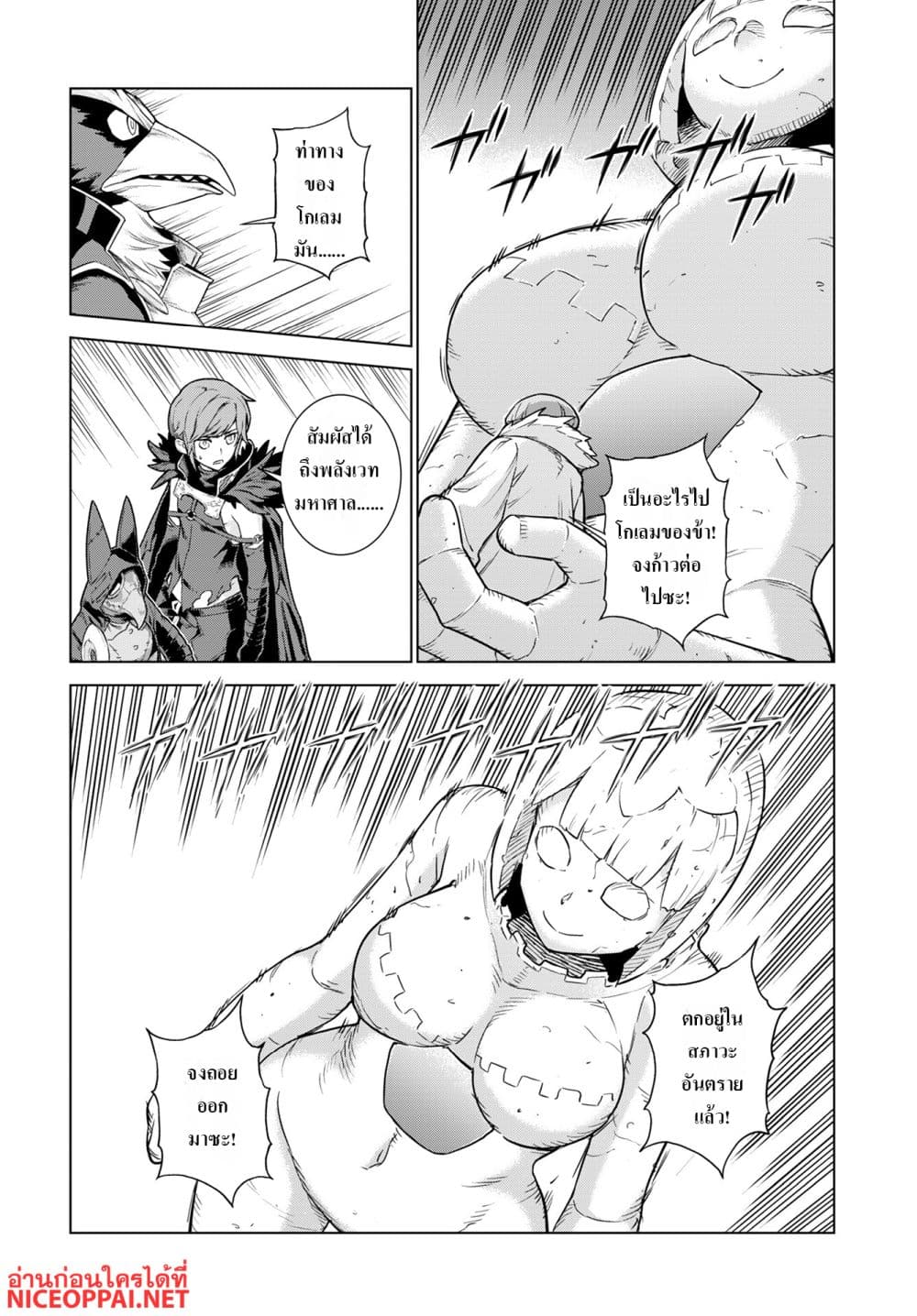 Megami no Kago wo Ukeshi Mama no Saga page 16
