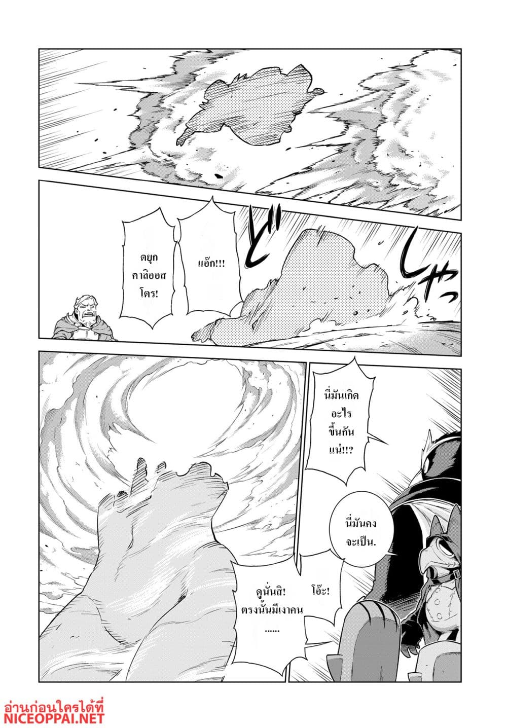 Megami no Kago wo Ukeshi Mama no Saga page 18