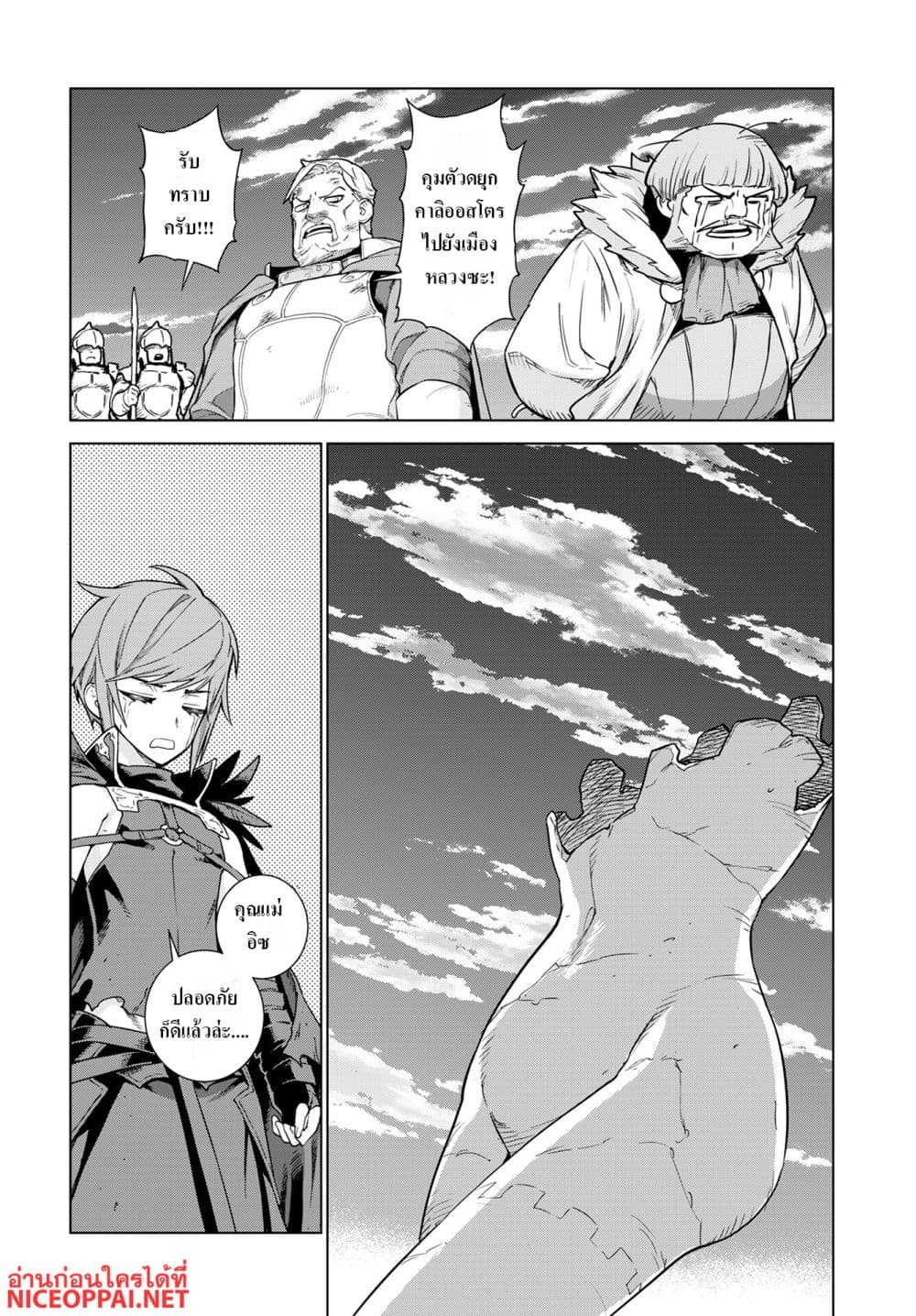 Megami no Kago wo Ukeshi Mama no Saga page 20