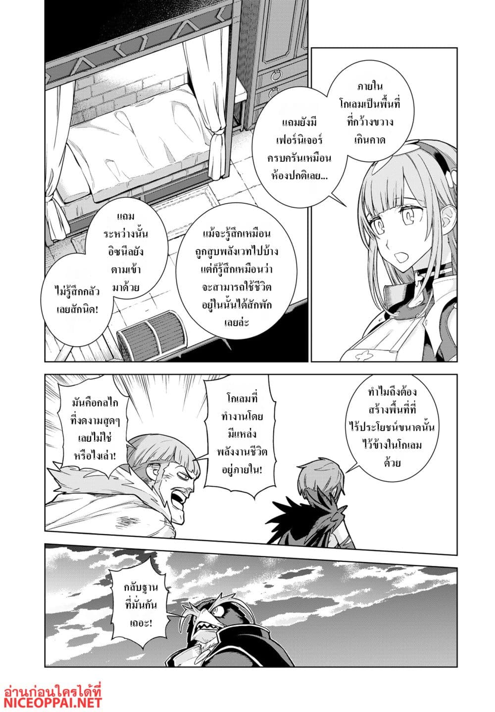 Megami no Kago wo Ukeshi Mama no Saga page 21