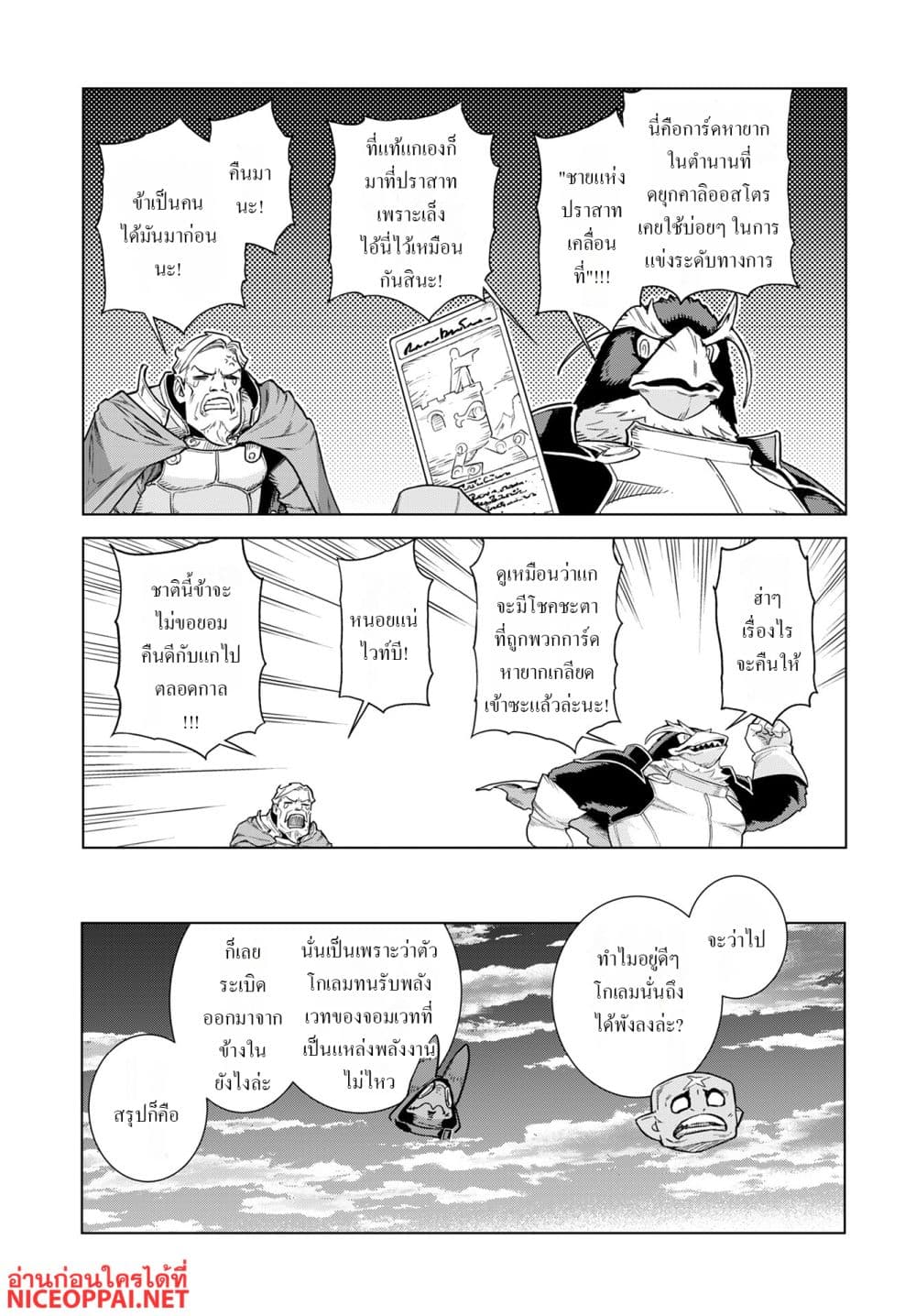 Megami no Kago wo Ukeshi Mama no Saga page 23