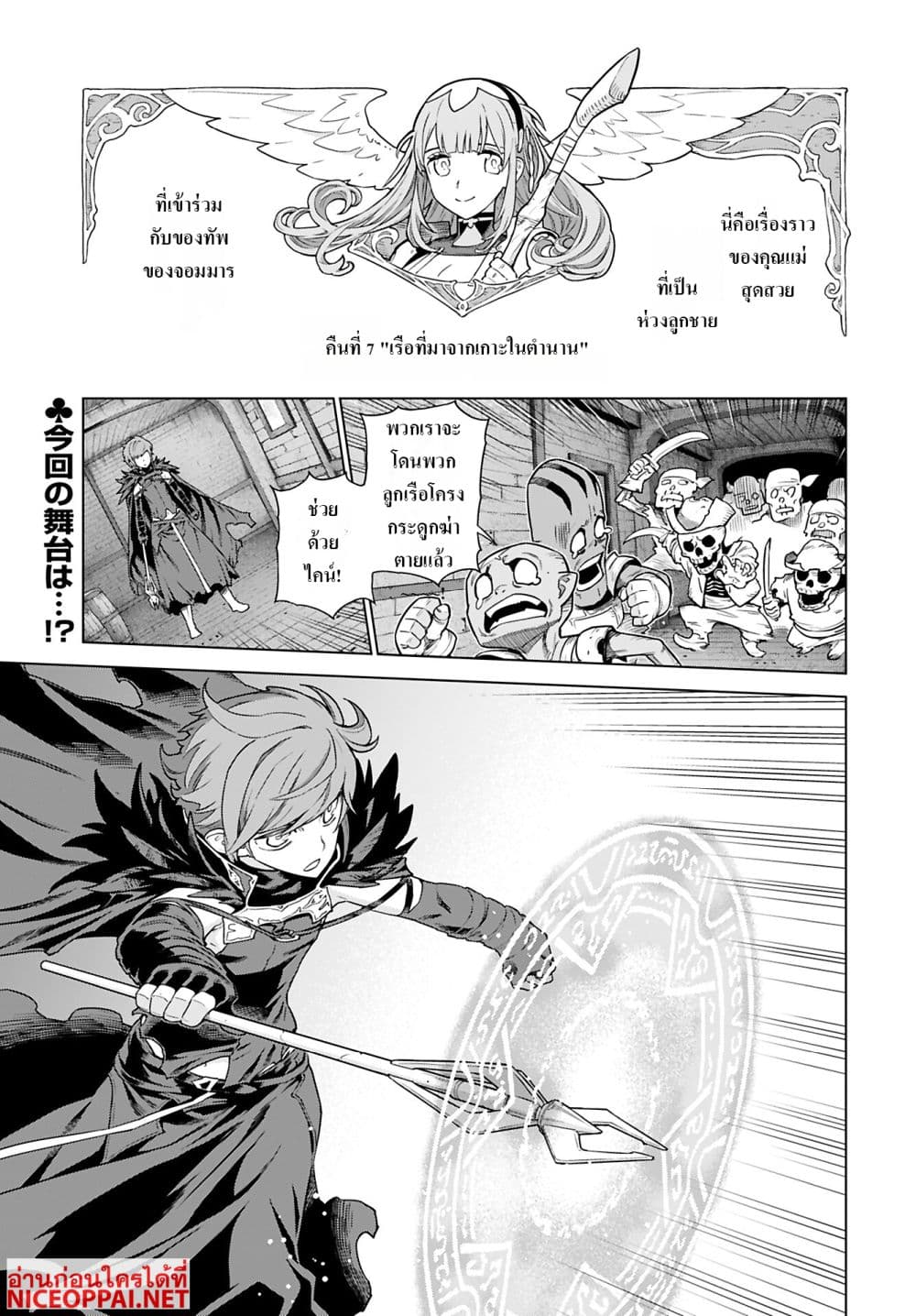 Megami no Kago wo Ukeshi Mama no Saga page 2