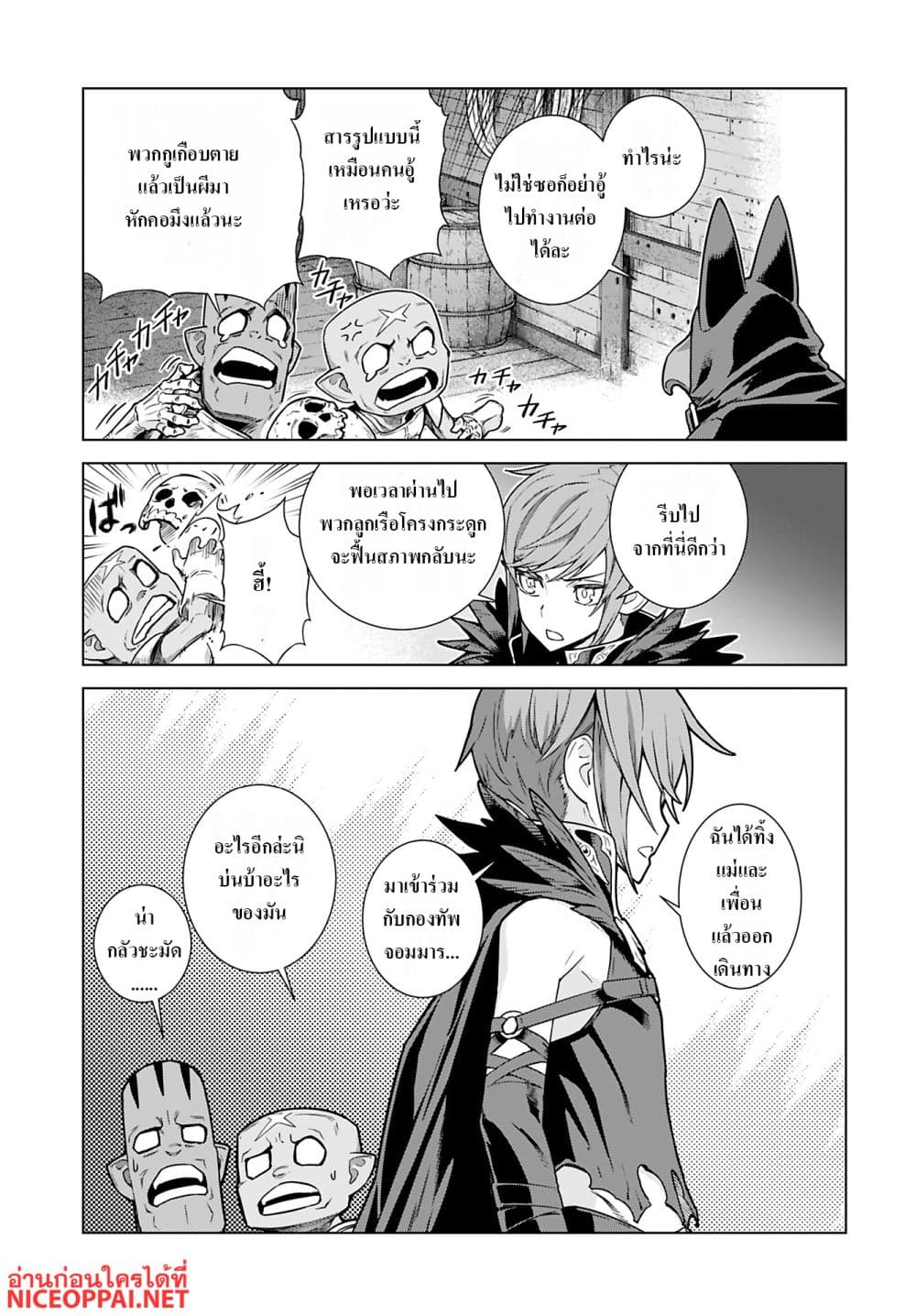 Megami no Kago wo Ukeshi Mama no Saga page 4