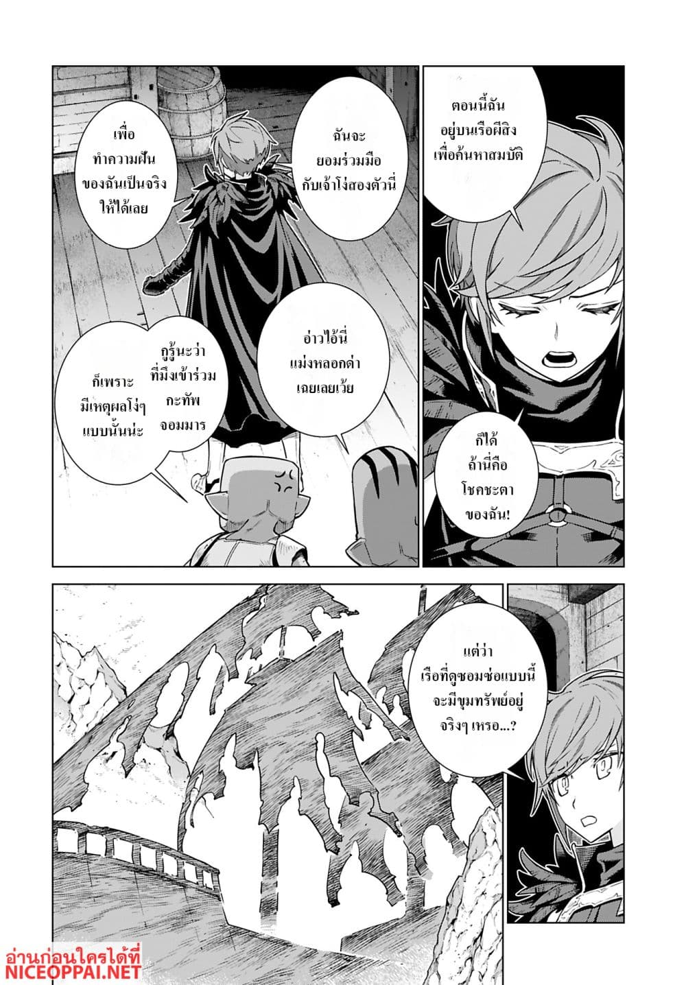 Megami no Kago wo Ukeshi Mama no Saga page 5