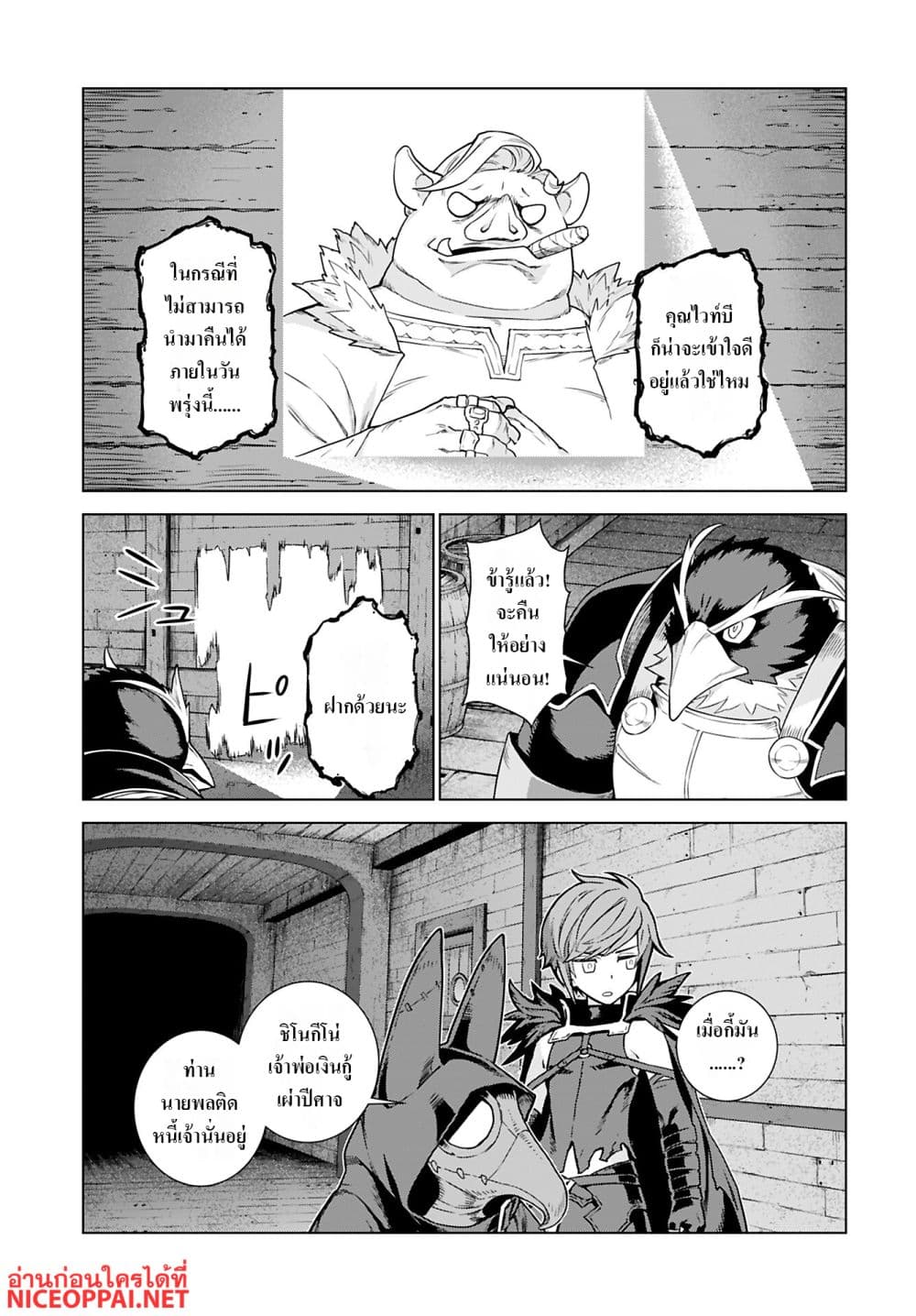 Megami no Kago wo Ukeshi Mama no Saga page 8