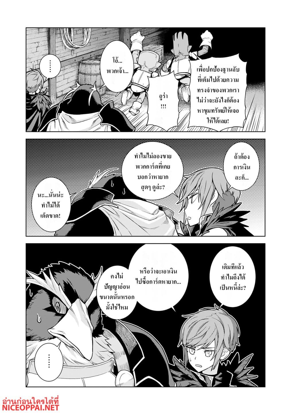 Megami no Kago wo Ukeshi Mama no Saga page 10