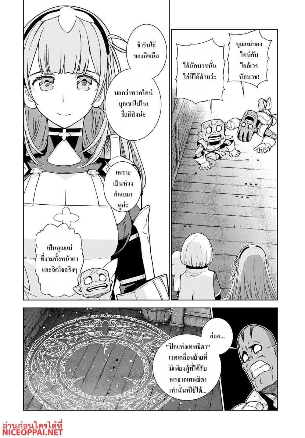 Megami no Kago wo Ukeshi Mama no Saga page 13