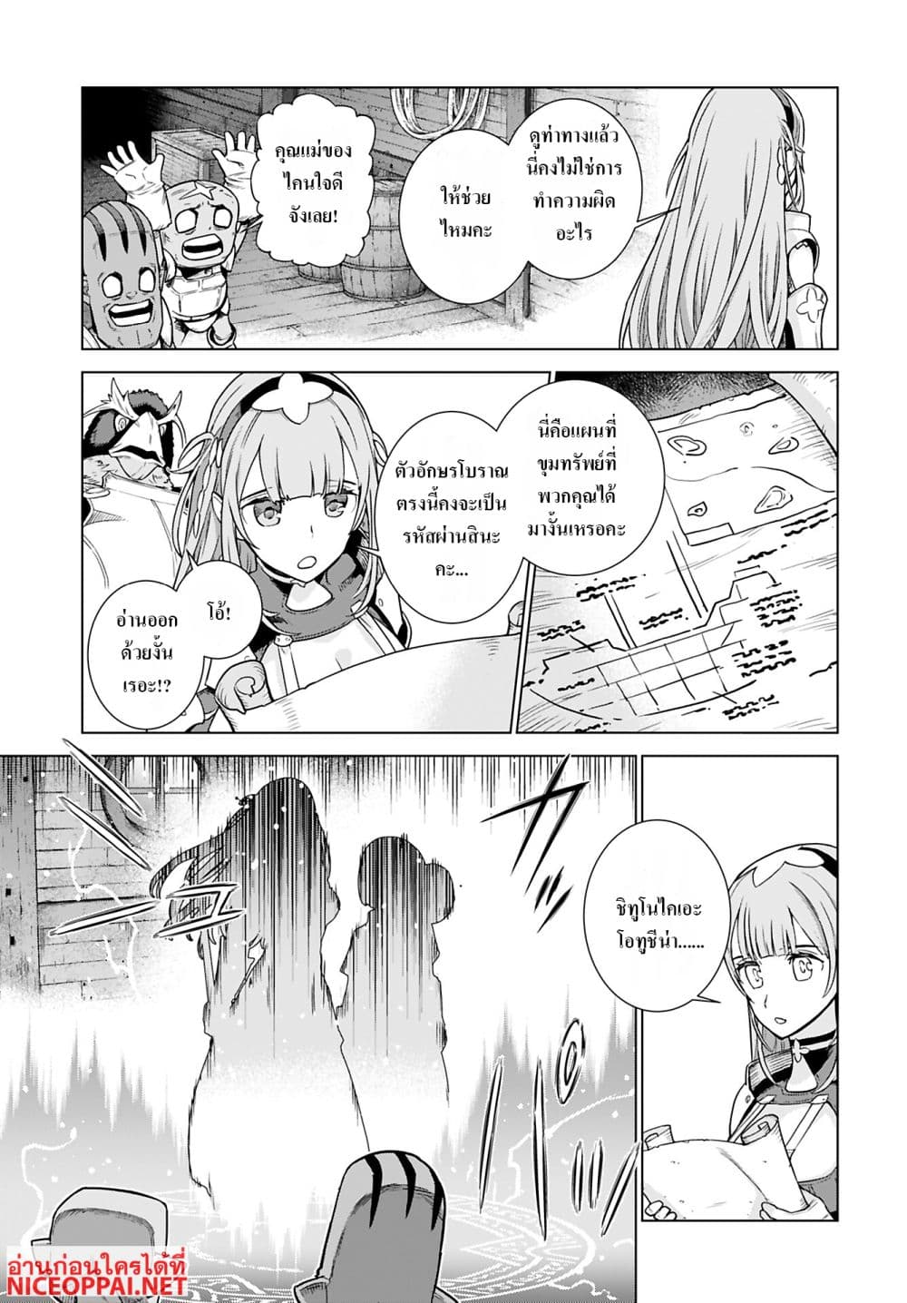 Megami no Kago wo Ukeshi Mama no Saga page 16