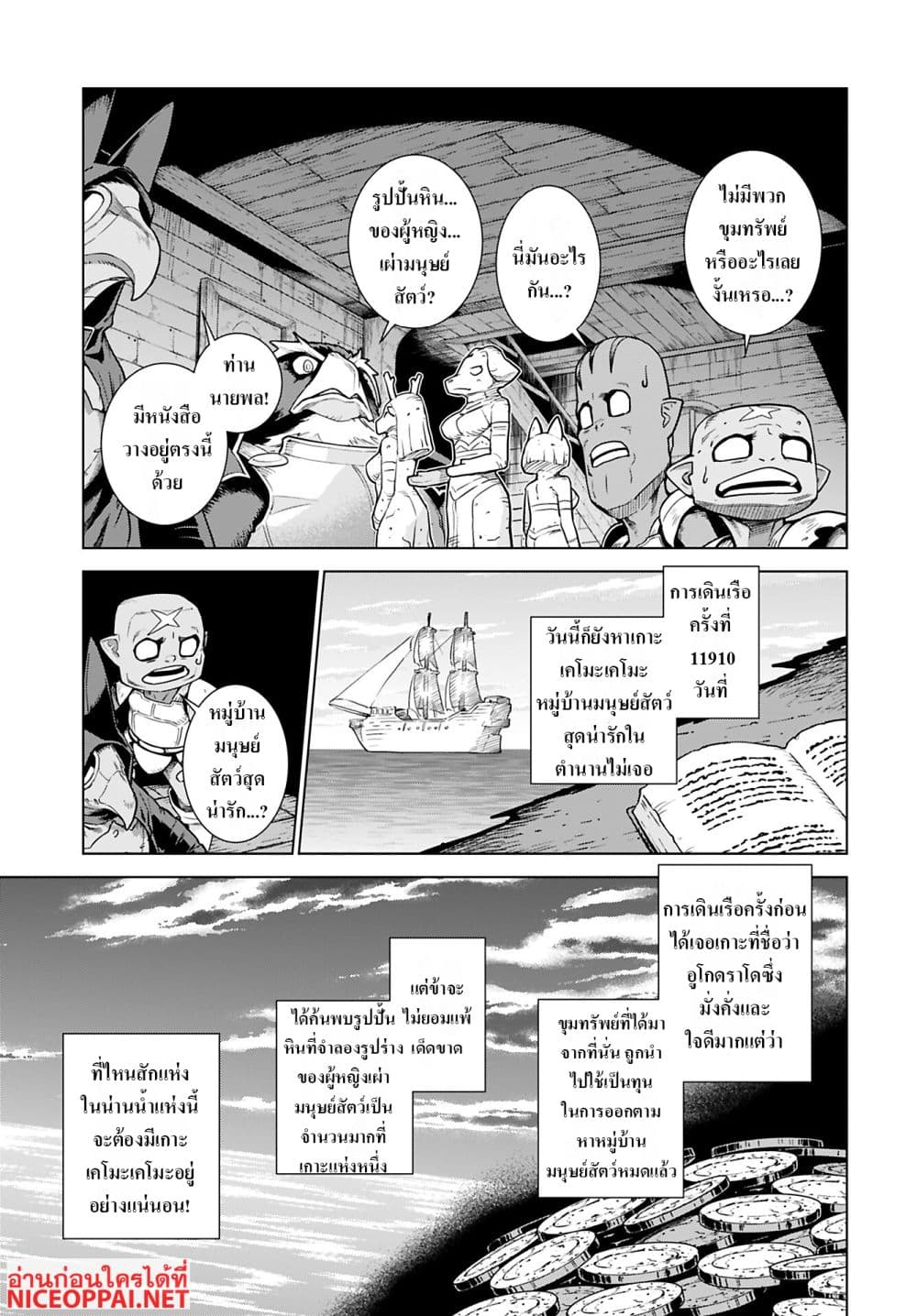 Megami no Kago wo Ukeshi Mama no Saga page 18