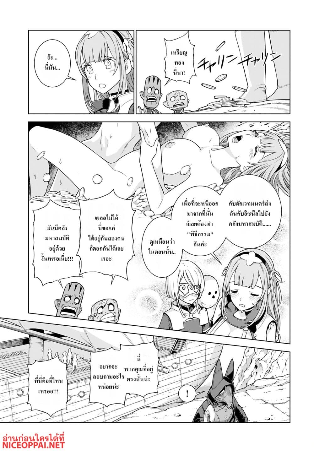 Megami no Kago wo Ukeshi Mama no Saga page 24
