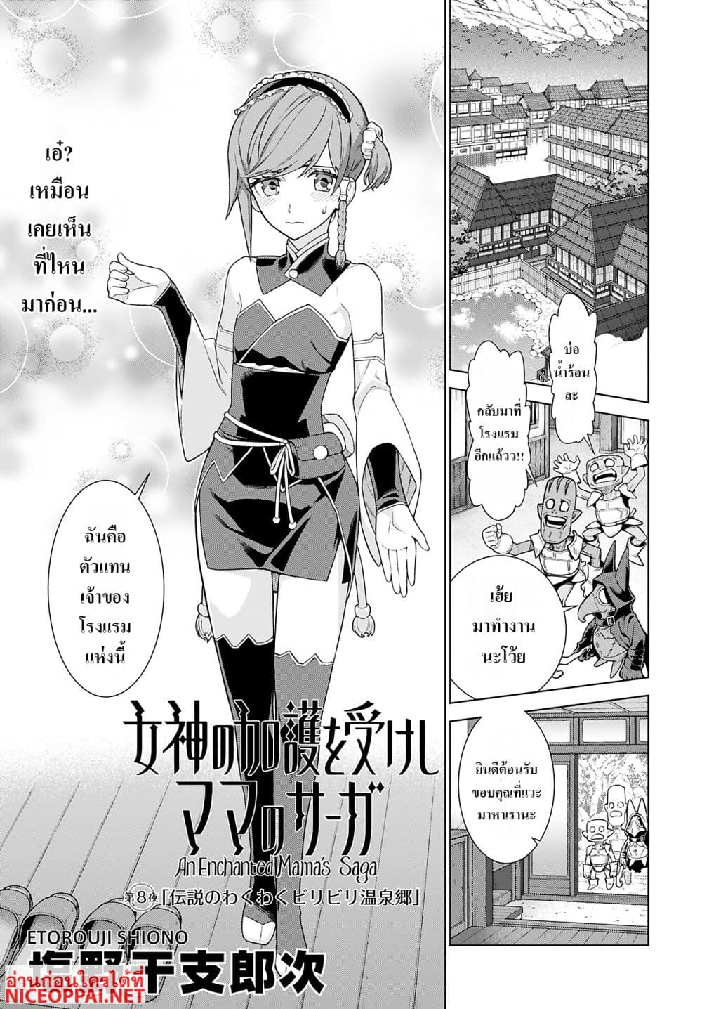 Megami no Kago wo Ukeshi Mama no Saga page 1