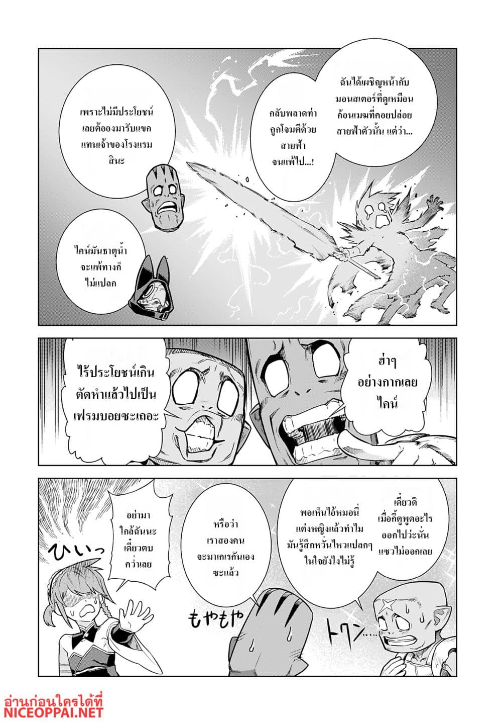 Megami no Kago wo Ukeshi Mama no Saga page 4