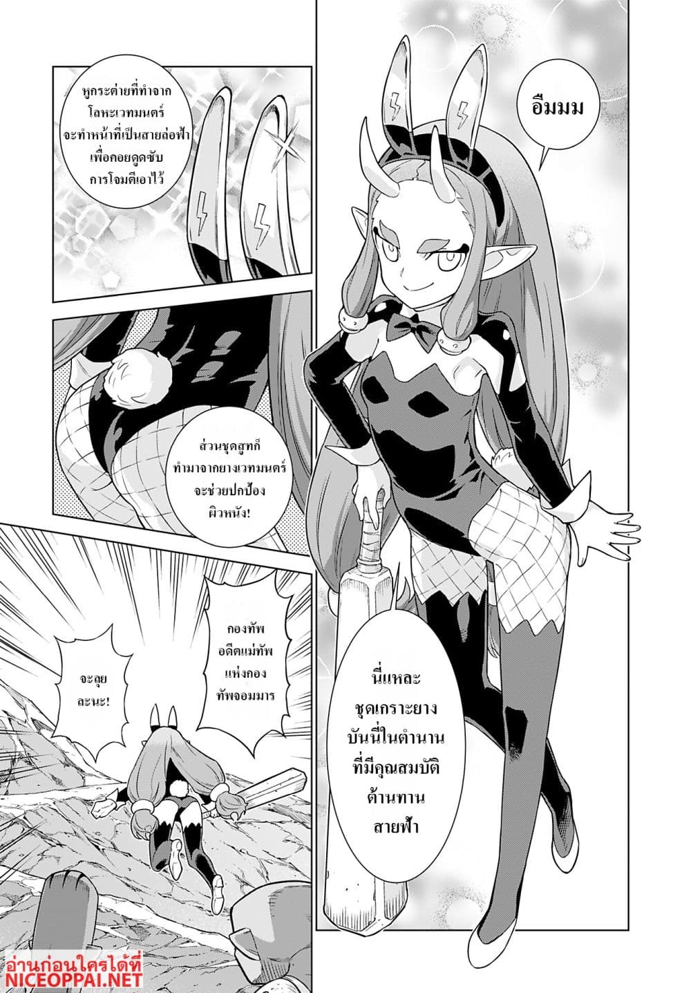 Megami no Kago wo Ukeshi Mama no Saga page 8