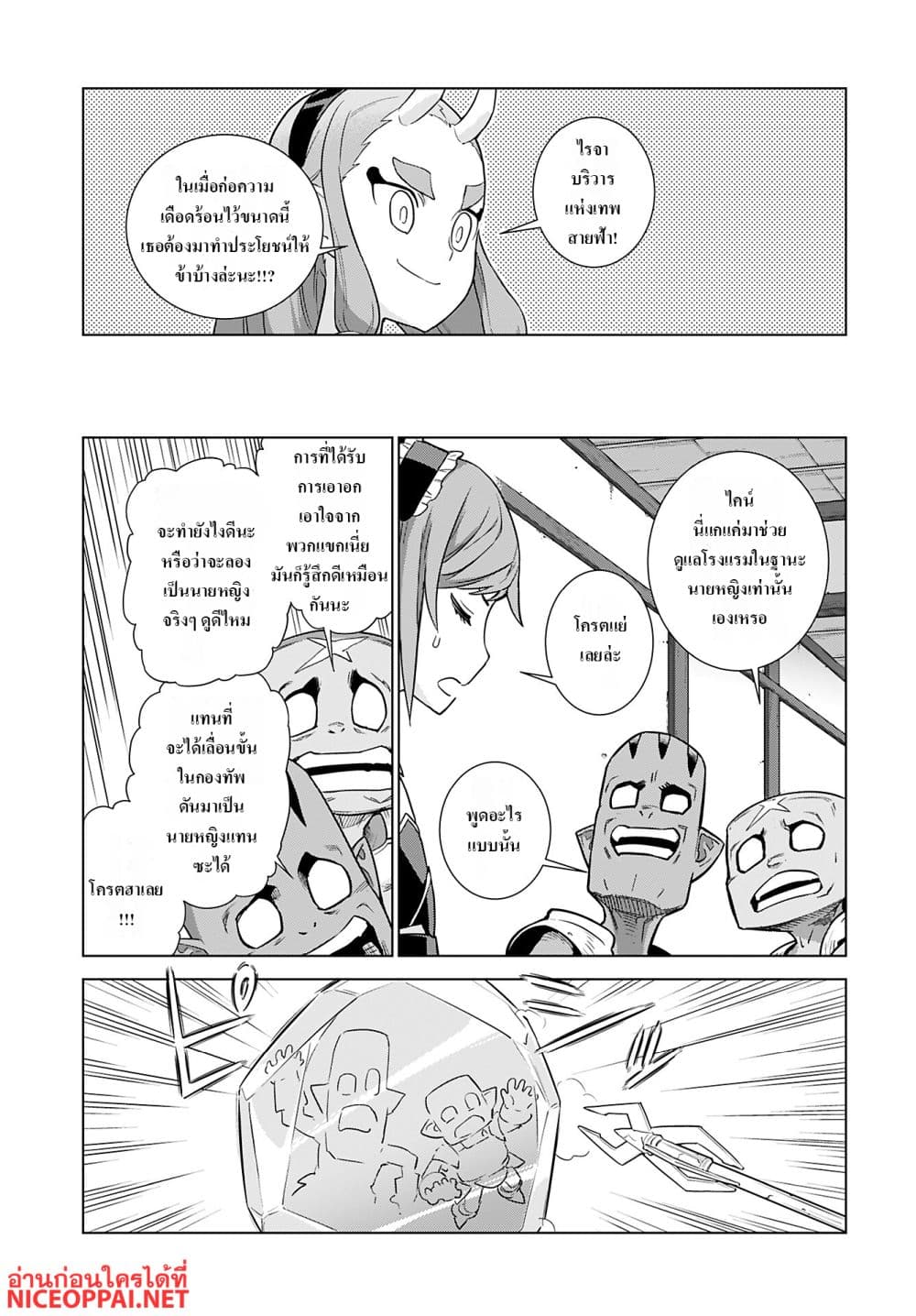 Megami no Kago wo Ukeshi Mama no Saga page 21