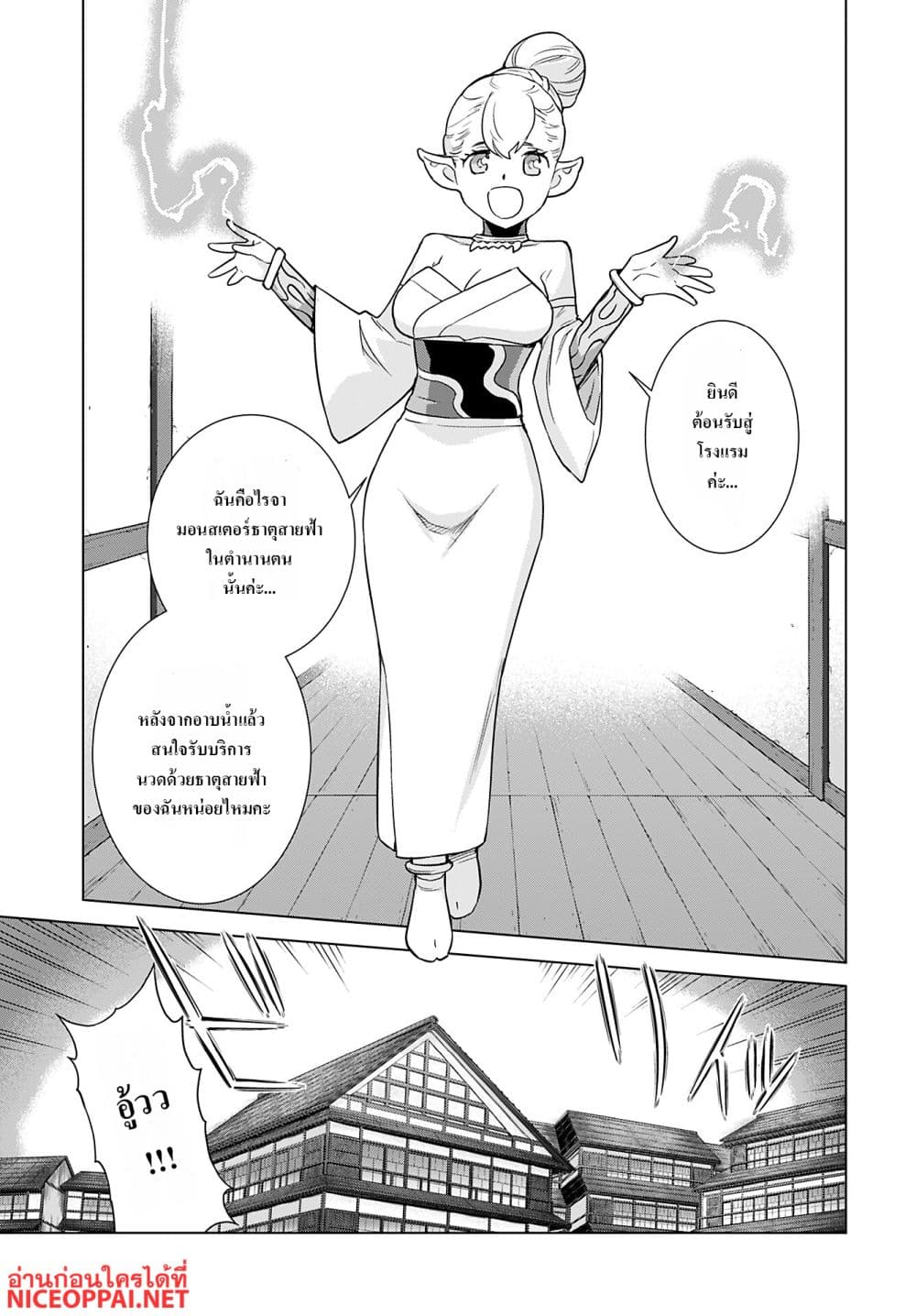 Megami no Kago wo Ukeshi Mama no Saga page 23