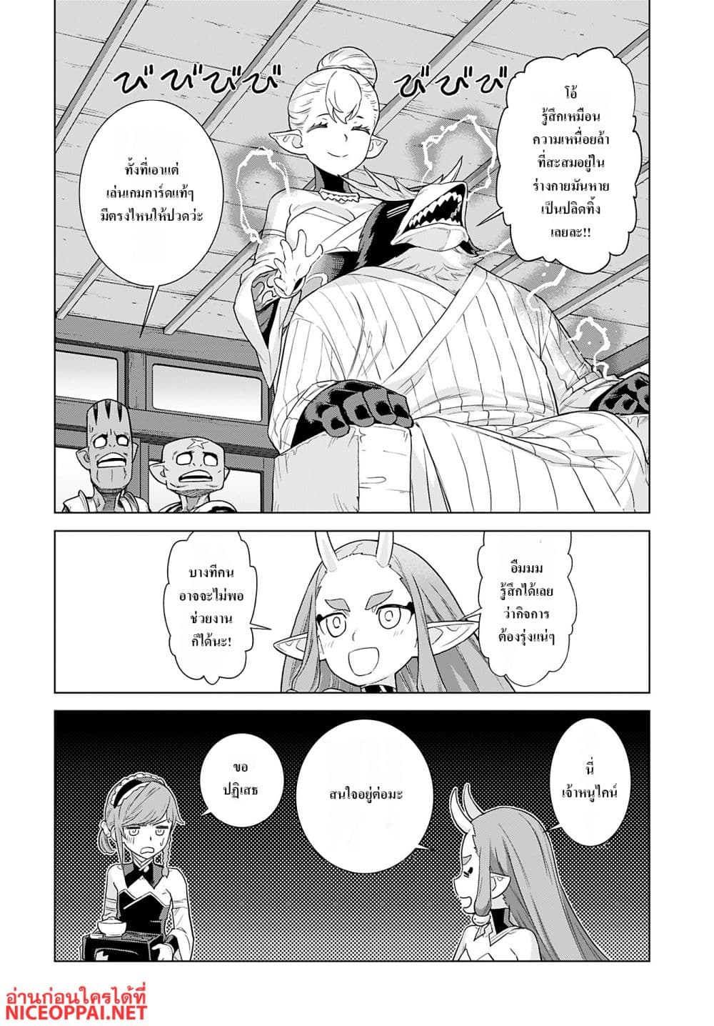 Megami no Kago wo Ukeshi Mama no Saga page 24