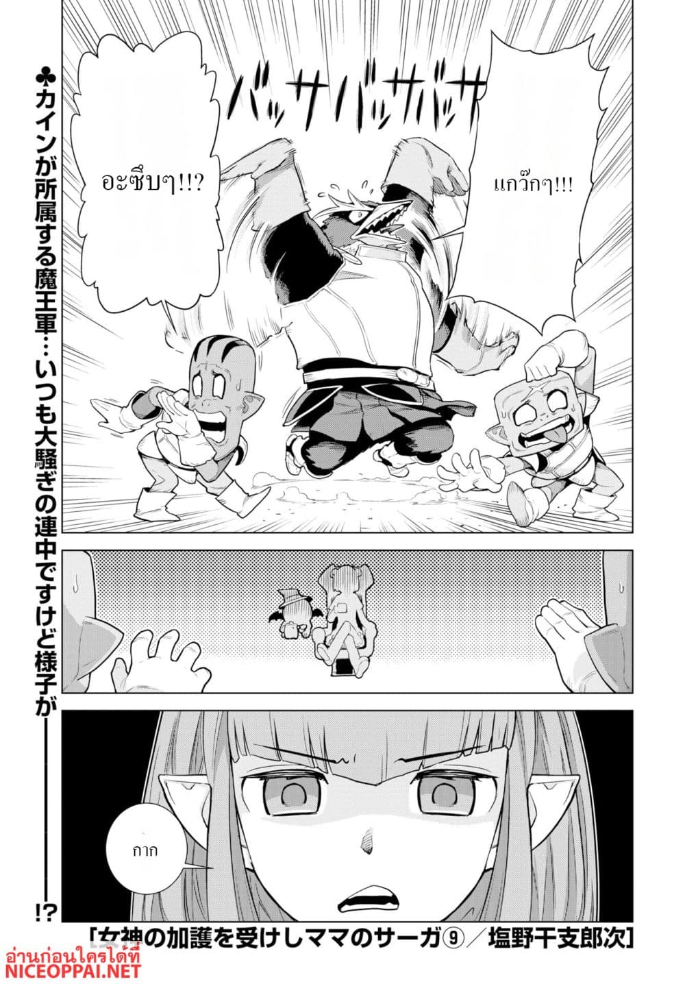 Megami no Kago wo Ukeshi Mama no Saga page 1