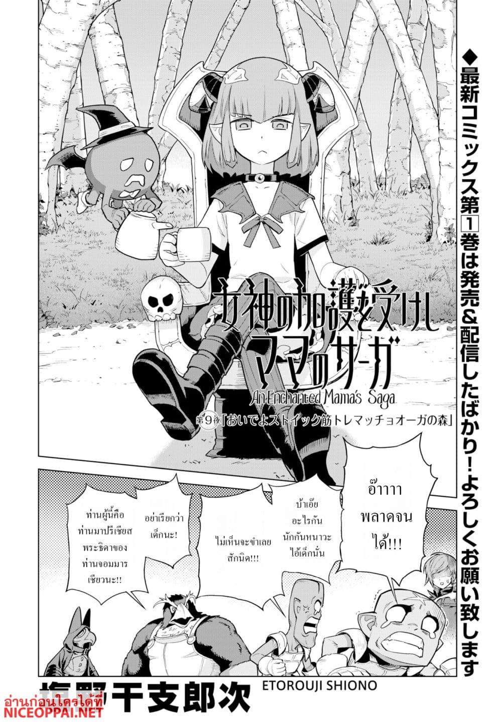 Megami no Kago wo Ukeshi Mama no Saga page 2