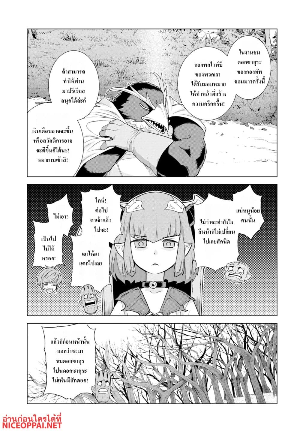 Megami no Kago wo Ukeshi Mama no Saga page 3