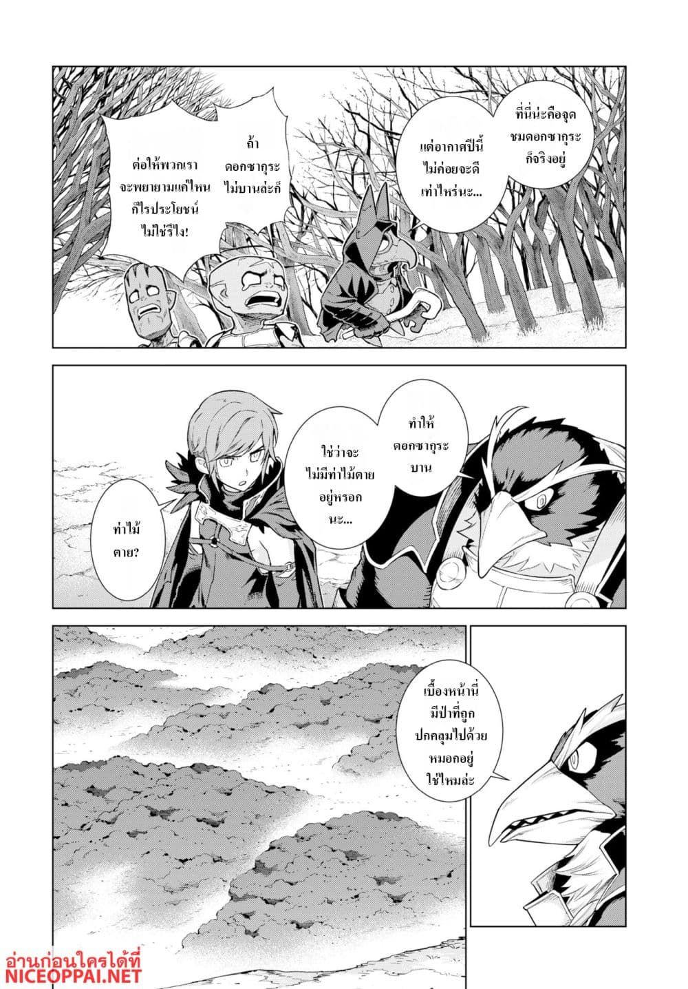 Megami no Kago wo Ukeshi Mama no Saga page 4
