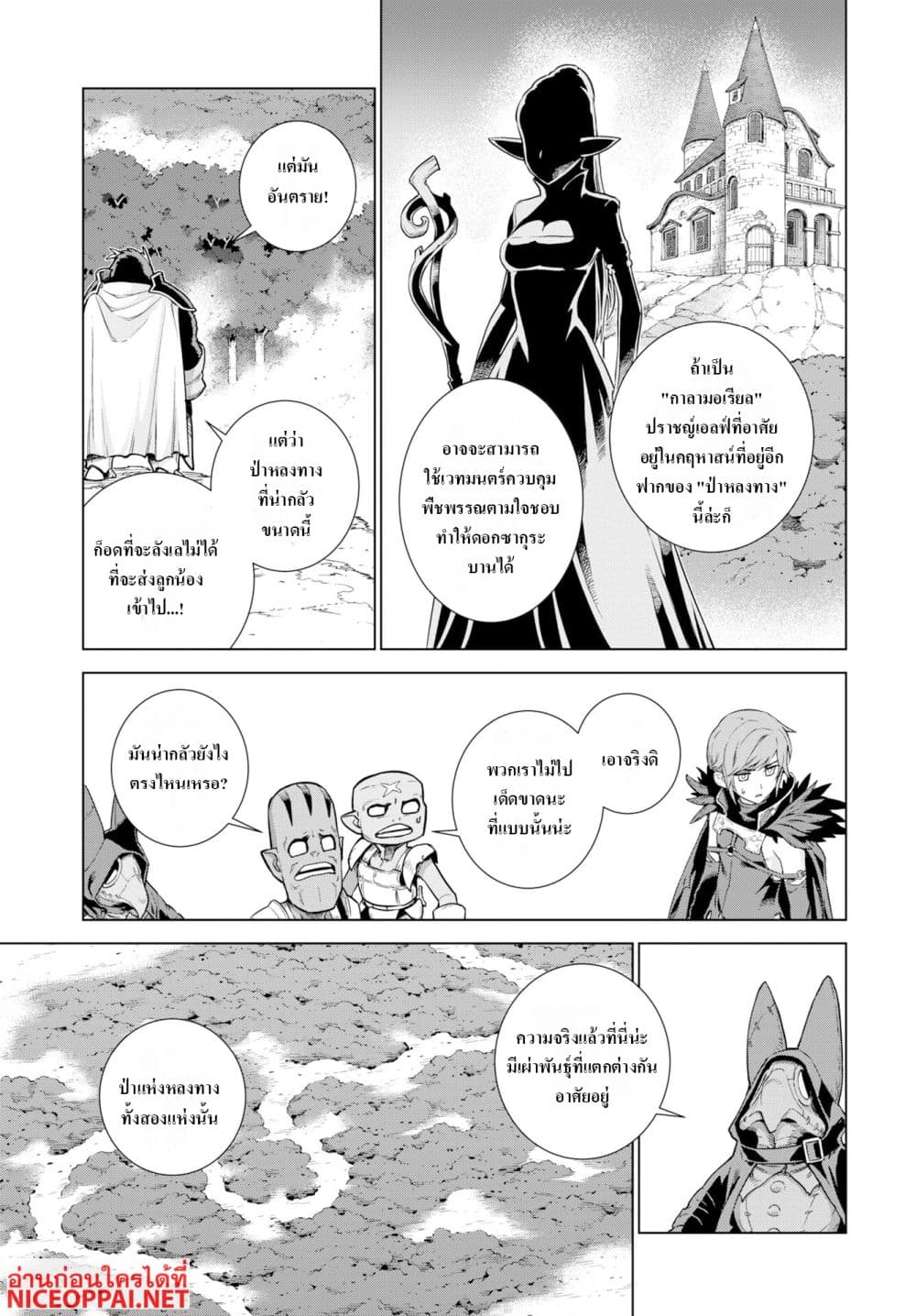 Megami no Kago wo Ukeshi Mama no Saga page 5