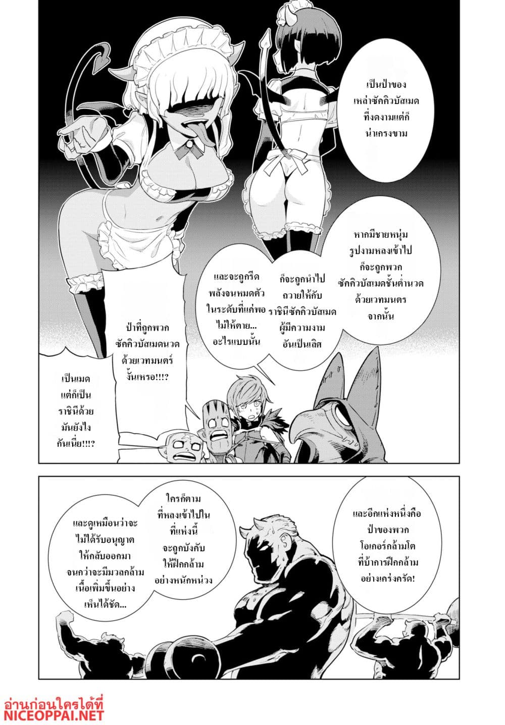 Megami no Kago wo Ukeshi Mama no Saga page 6