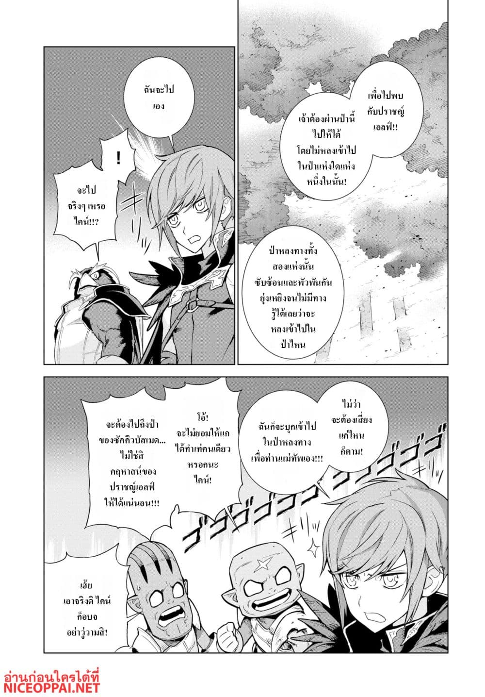 Megami no Kago wo Ukeshi Mama no Saga page 7