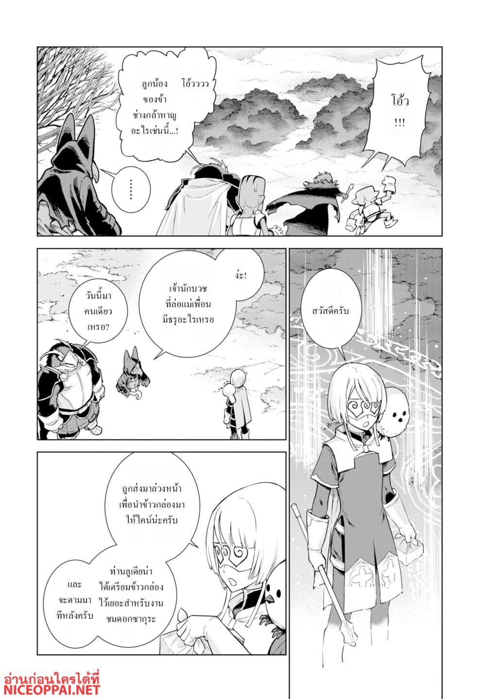 Megami no Kago wo Ukeshi Mama no Saga page 8