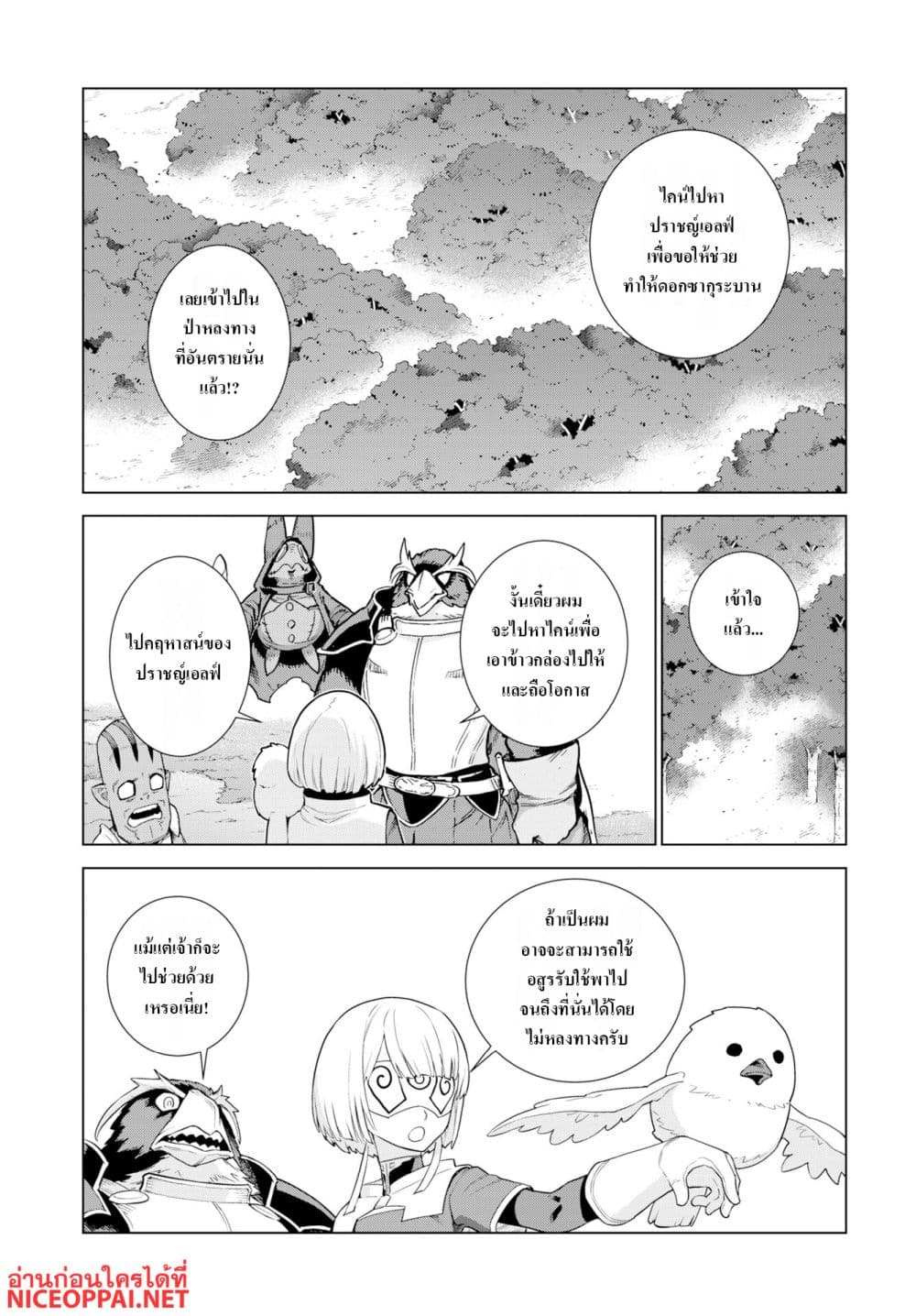 Megami no Kago wo Ukeshi Mama no Saga page 9