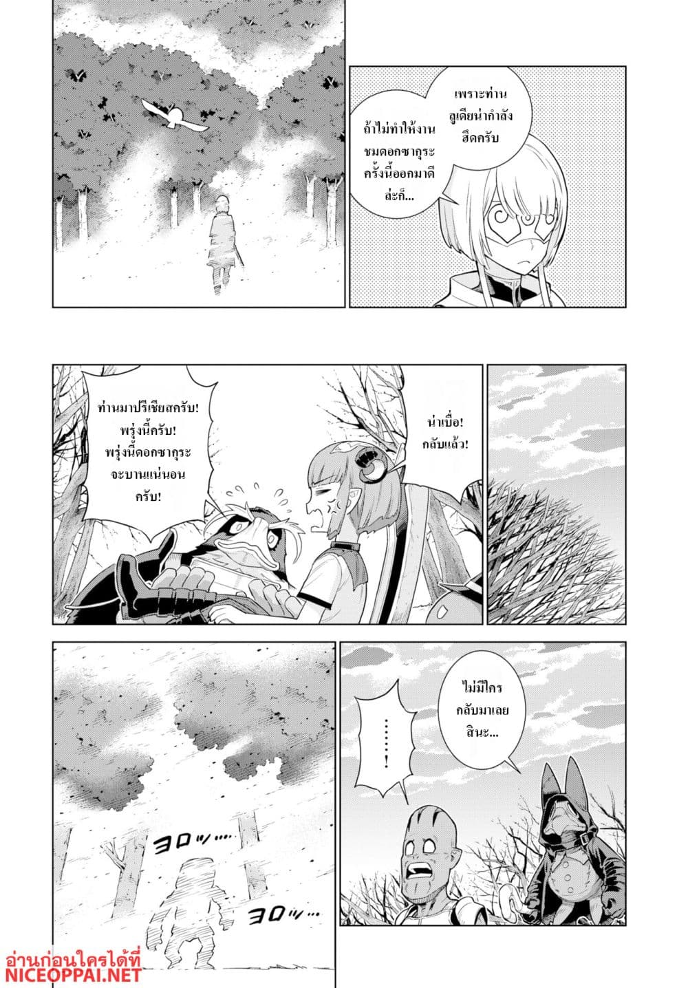 Megami no Kago wo Ukeshi Mama no Saga page 10