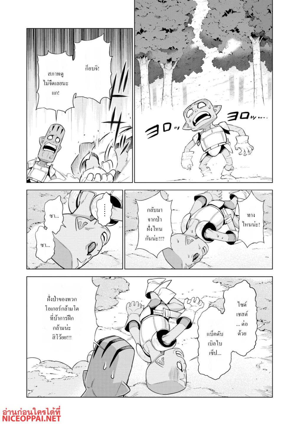 Megami no Kago wo Ukeshi Mama no Saga page 11