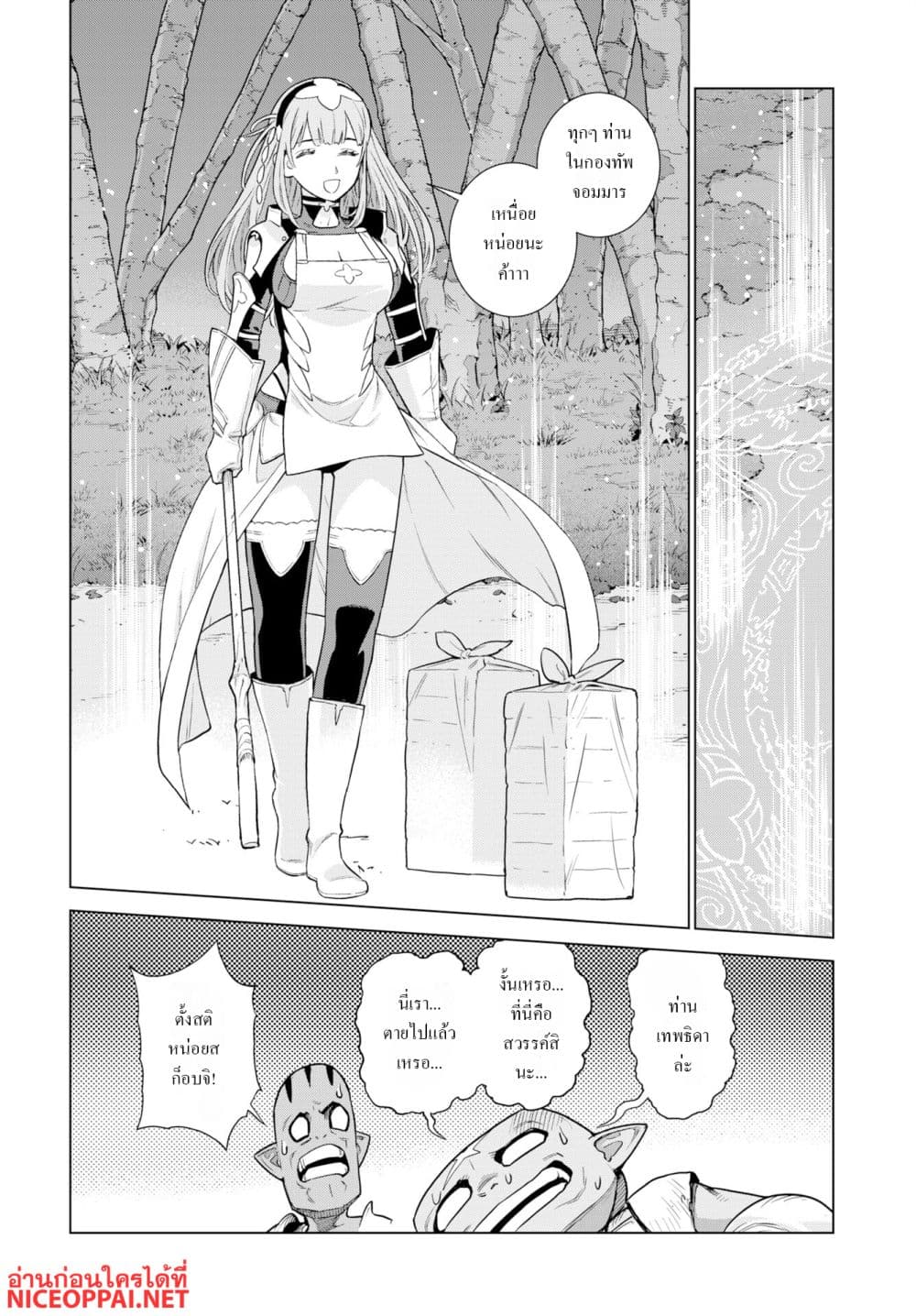 Megami no Kago wo Ukeshi Mama no Saga page 12