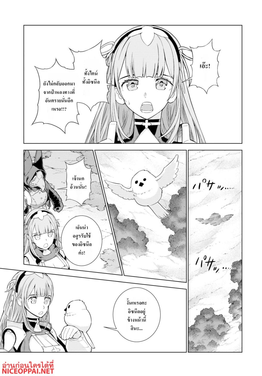 Megami no Kago wo Ukeshi Mama no Saga page 13
