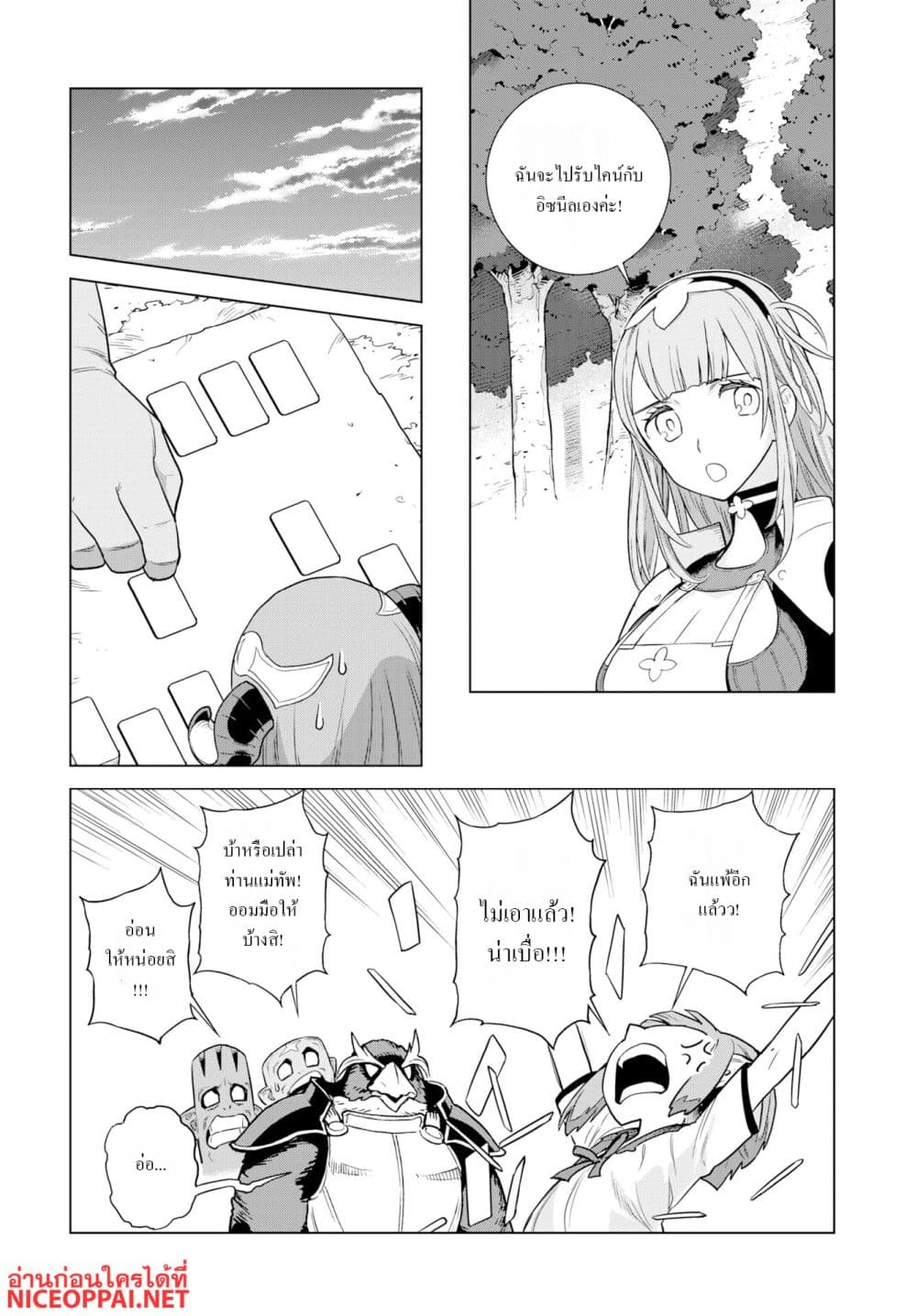 Megami no Kago wo Ukeshi Mama no Saga page 14