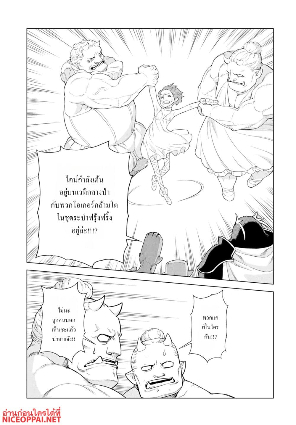 Megami no Kago wo Ukeshi Mama no Saga page 17