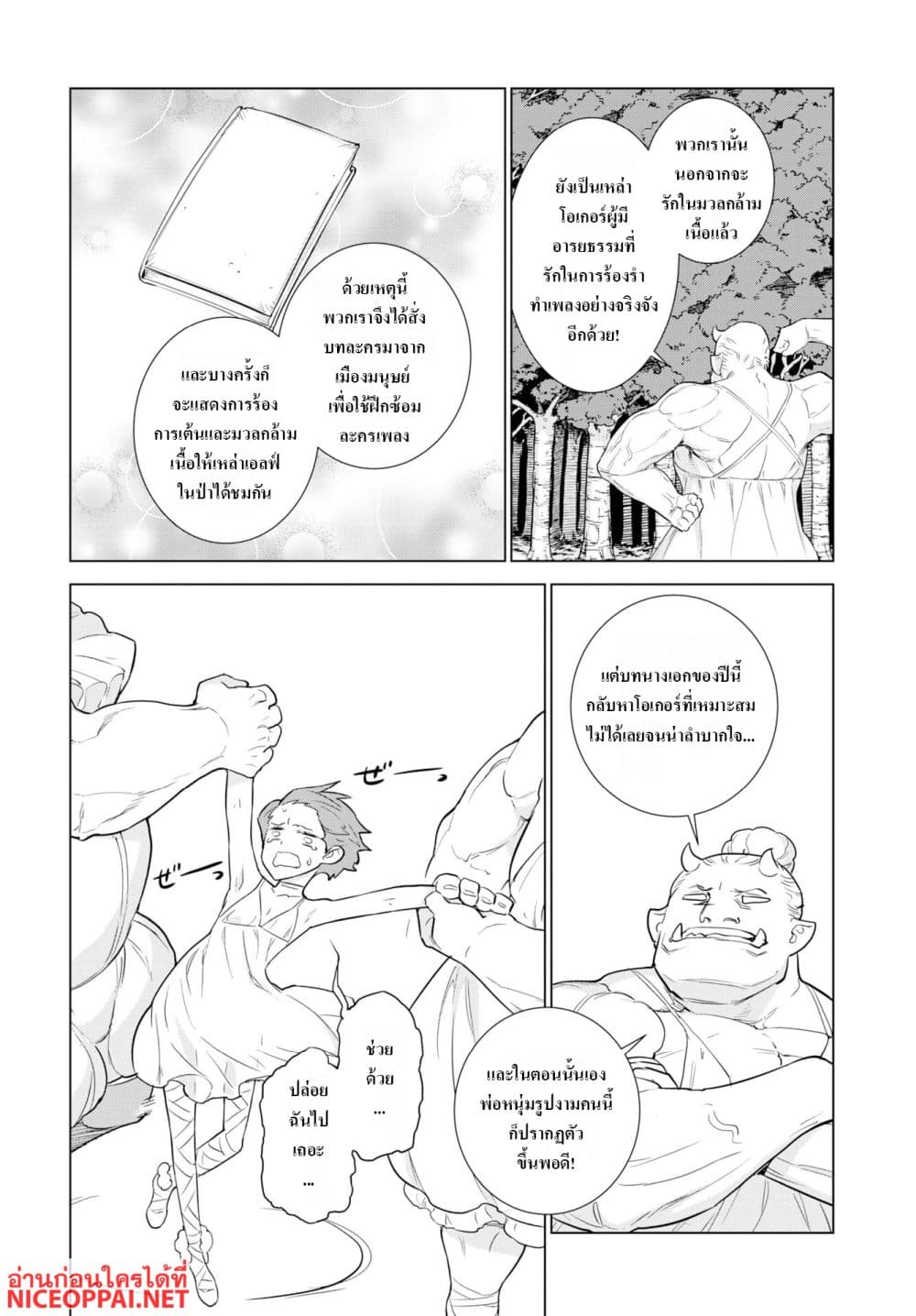 Megami no Kago wo Ukeshi Mama no Saga page 18