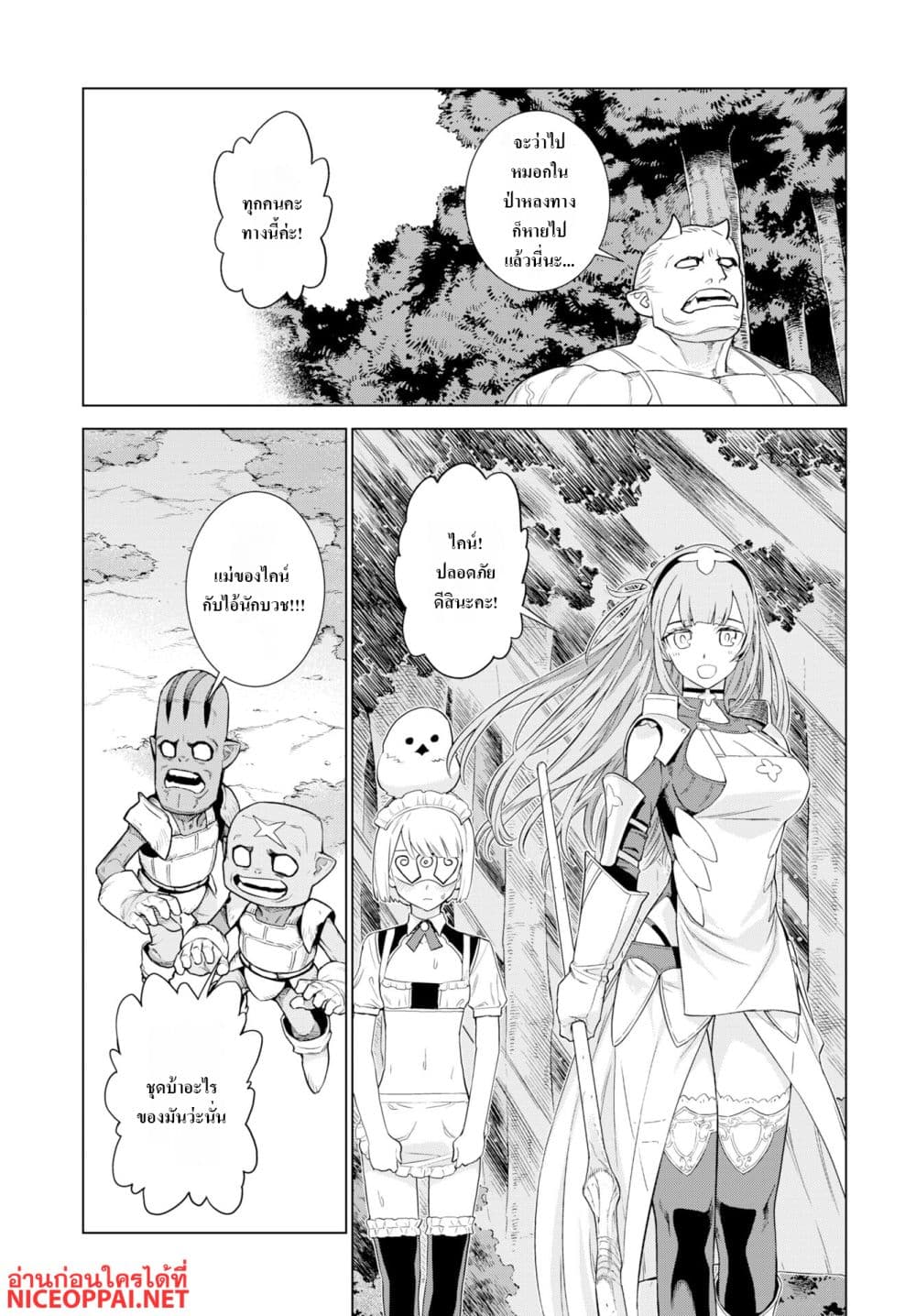 Megami no Kago wo Ukeshi Mama no Saga page 19