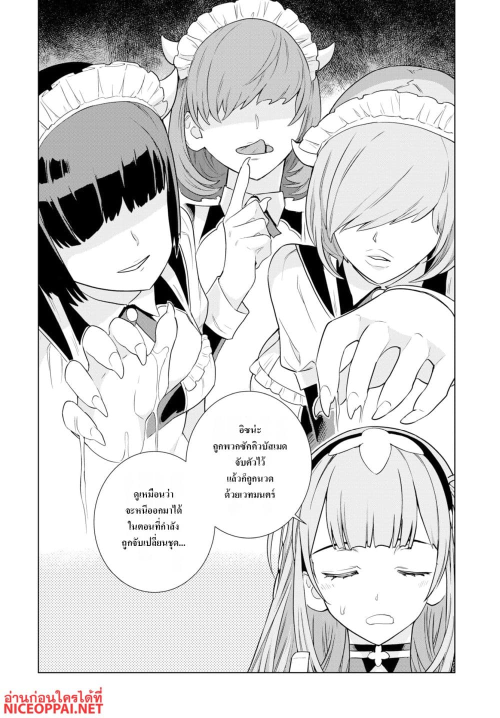 Megami no Kago wo Ukeshi Mama no Saga page 20