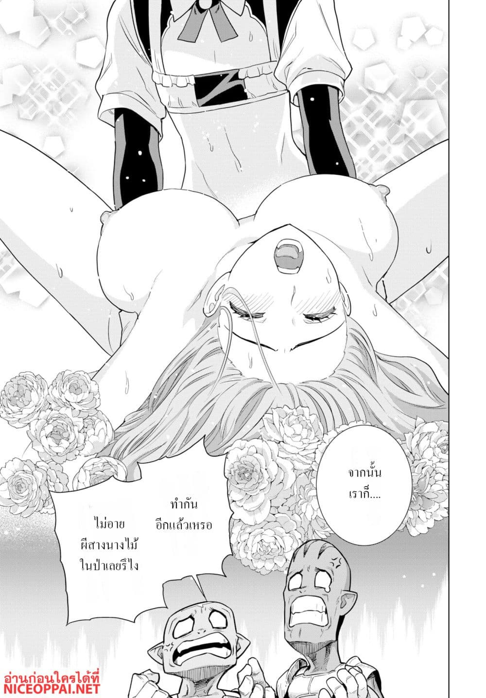 Megami no Kago wo Ukeshi Mama no Saga page 21